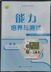 2022年能力培養(yǎng)與測試九年級物理全一冊人教版