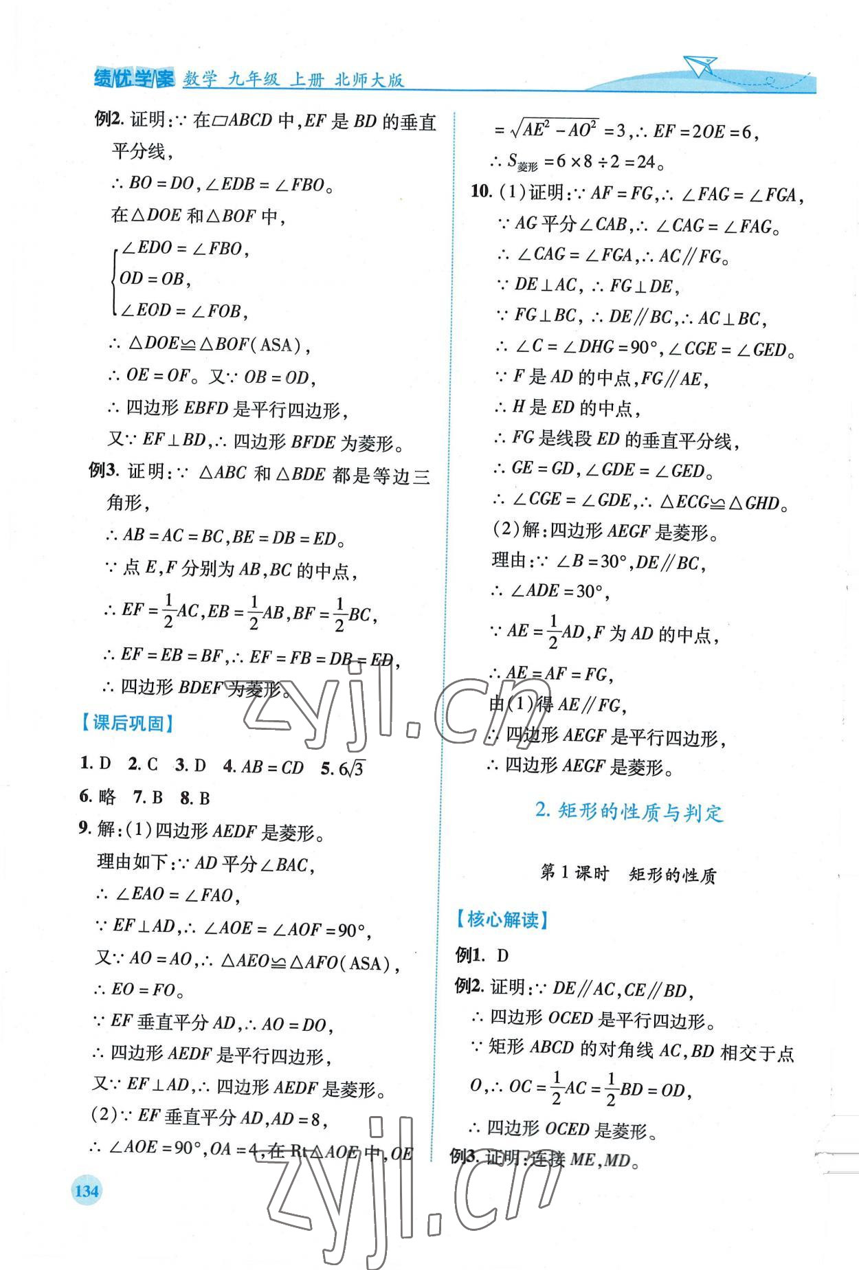 2022年绩优学案九年级数学上册北师大版 第2页