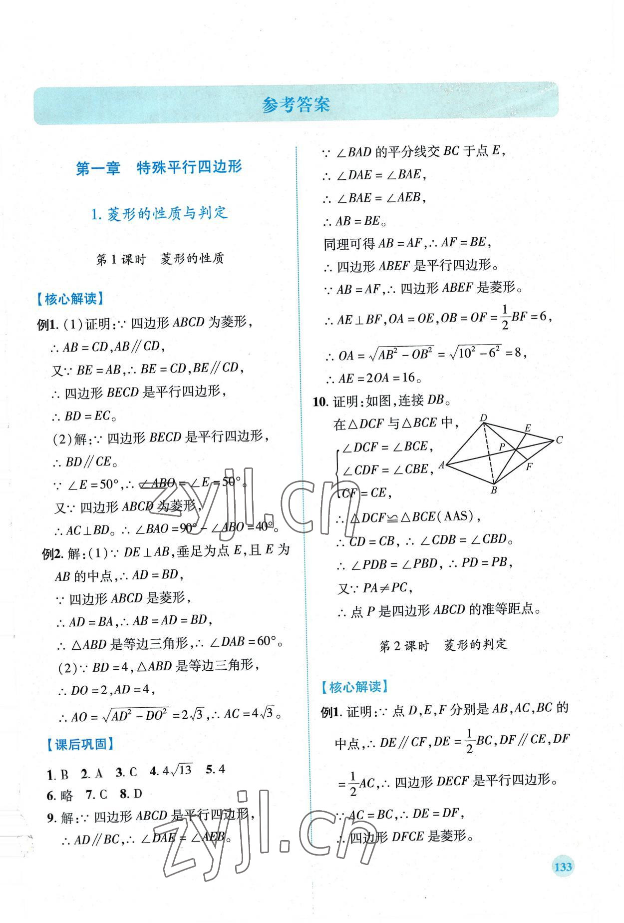 2022年績優(yōu)學(xué)案九年級(jí)數(shù)學(xué)上冊(cè)北師大版 第1頁