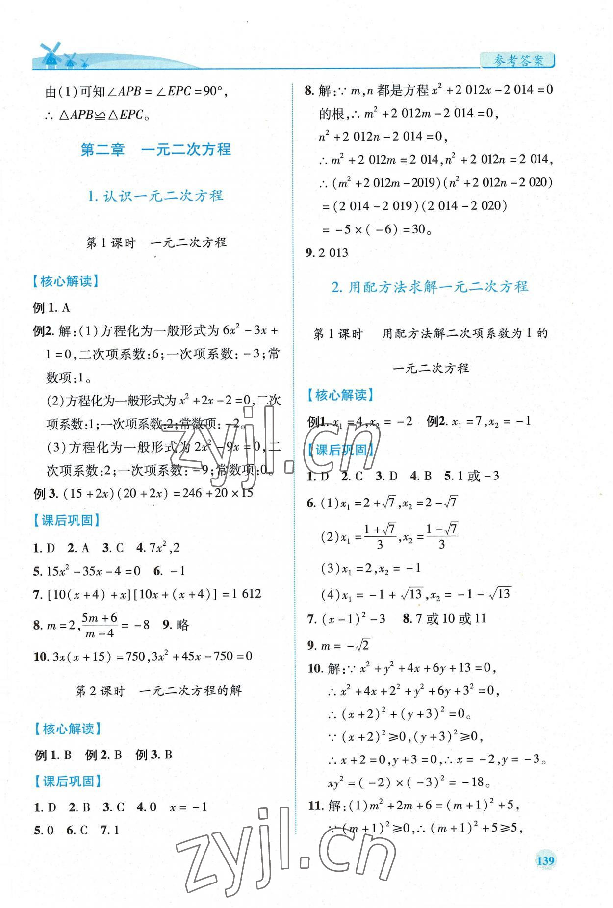 2022年绩优学案九年级数学上册北师大版 第7页