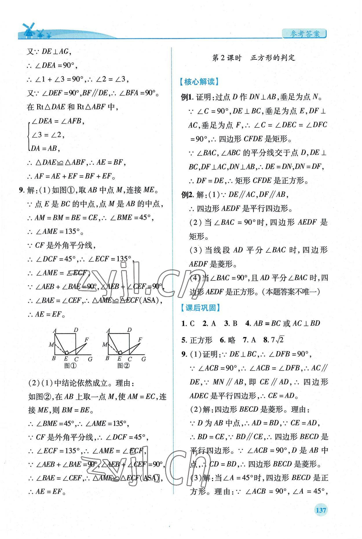 2022年績優(yōu)學案九年級數(shù)學上冊北師大版 第5頁