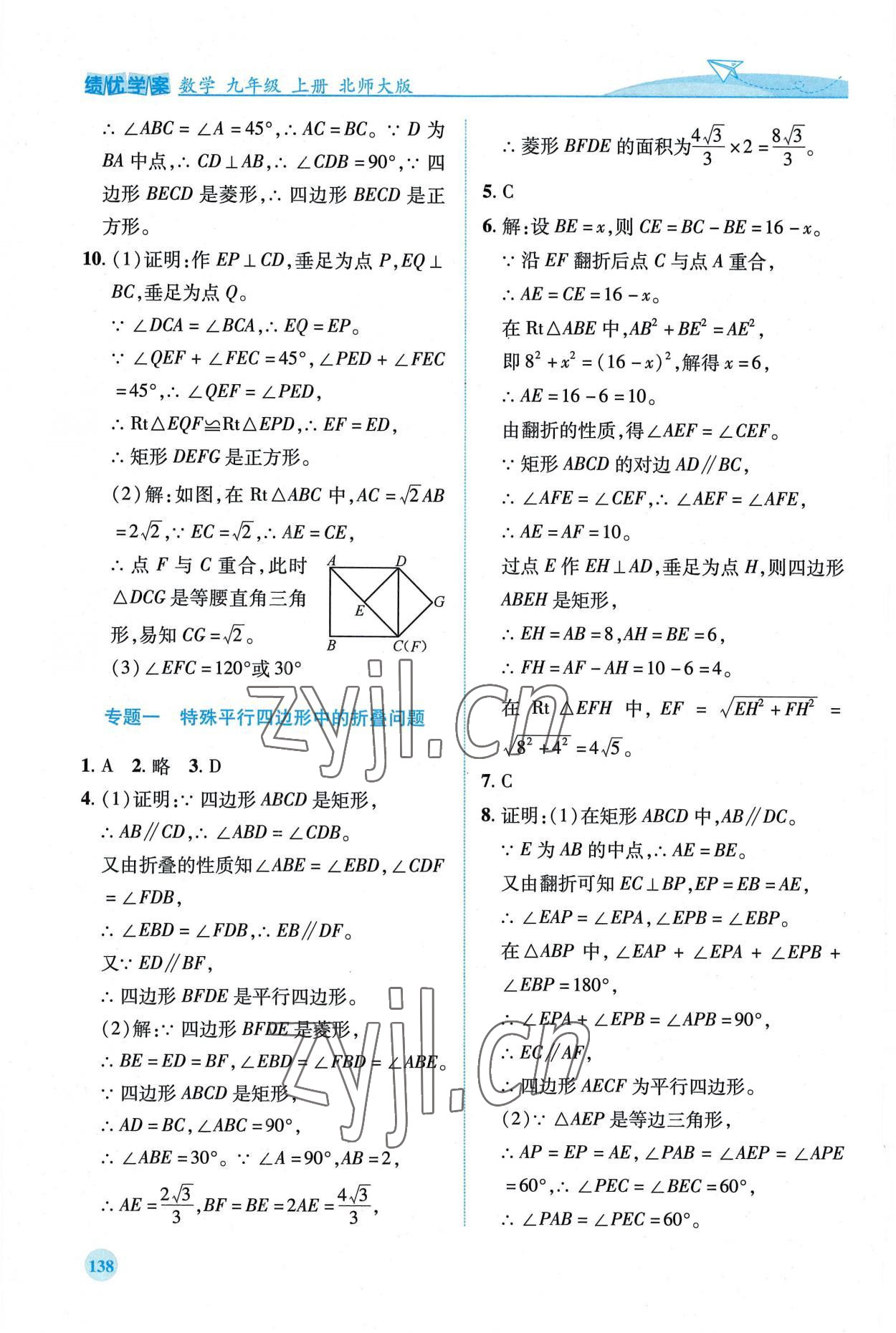 2022年績優(yōu)學(xué)案九年級(jí)數(shù)學(xué)上冊(cè)北師大版 第6頁