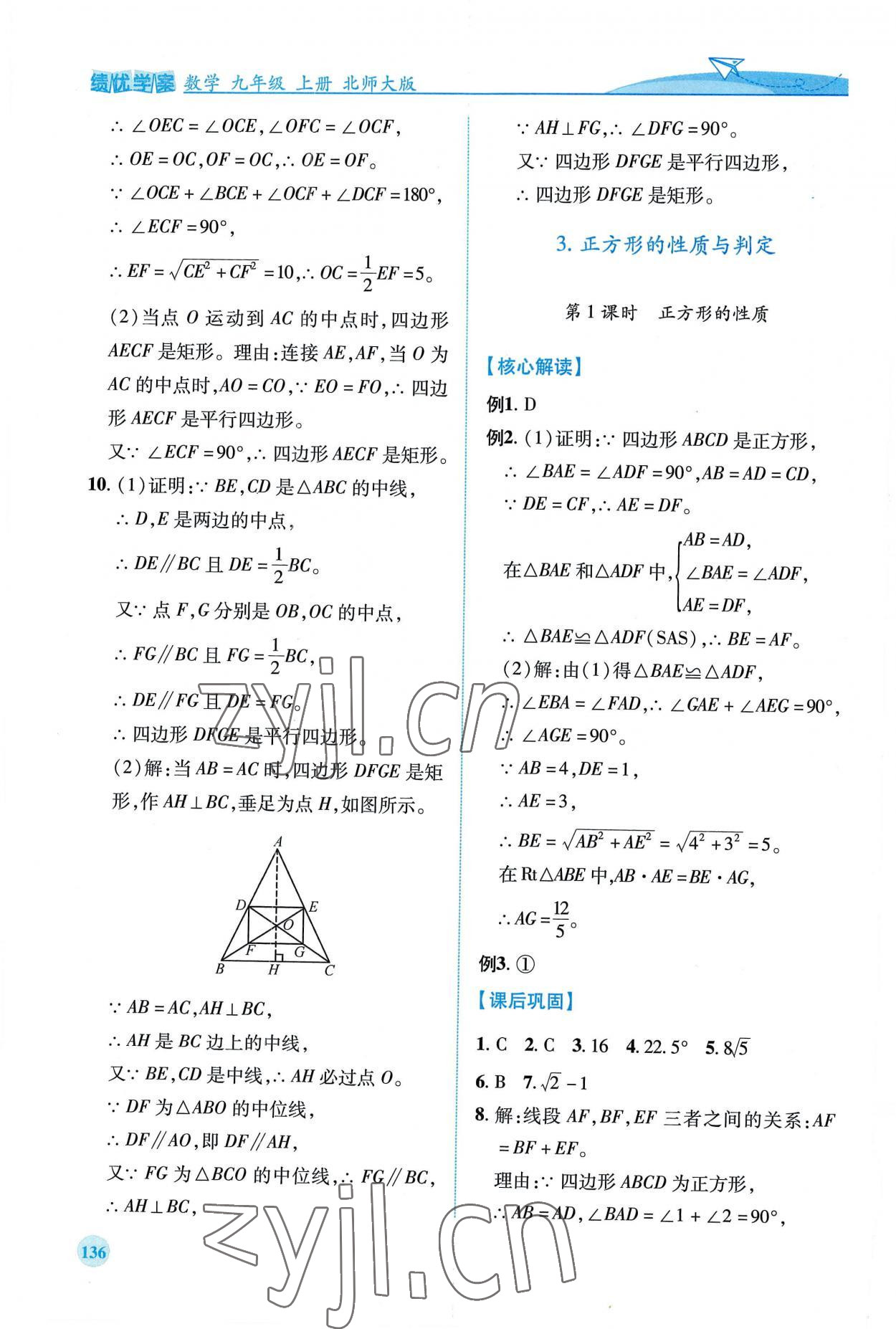 2022年绩优学案九年级数学上册北师大版 第4页