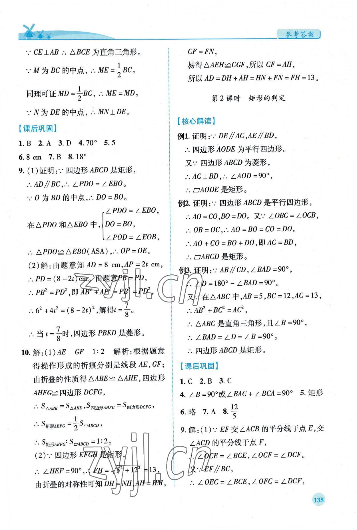 2022年绩优学案九年级数学上册北师大版 第3页