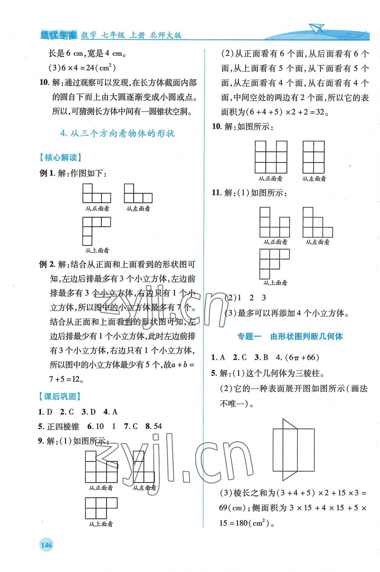 2022年績(jī)優(yōu)學(xué)案七年級(jí)數(shù)學(xué)上冊(cè)北師大版 第4頁(yè)