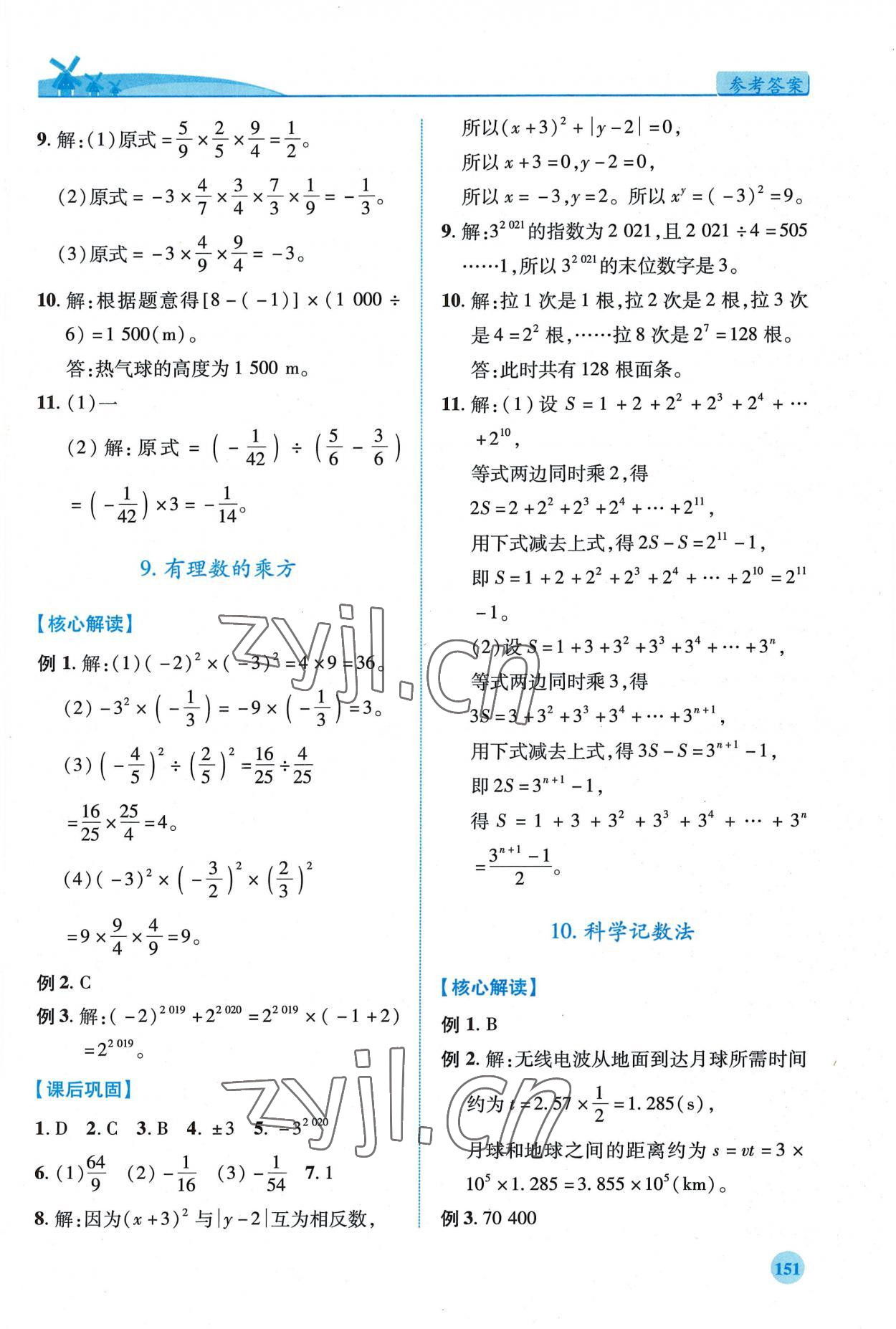 2022年績優(yōu)學(xué)案七年級數(shù)學(xué)上冊北師大版 第9頁