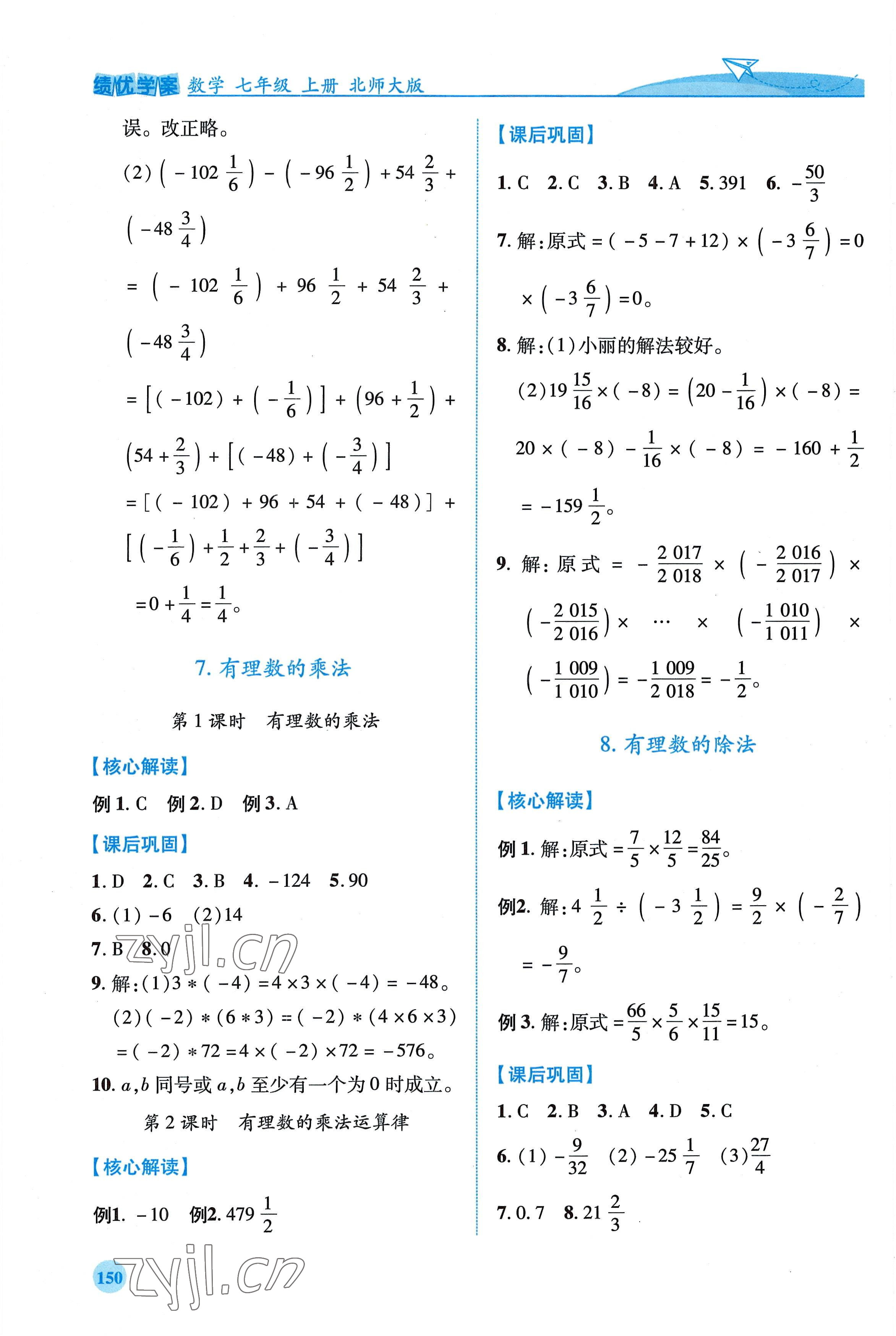 2022年绩优学案七年级数学上册北师大版 第8页