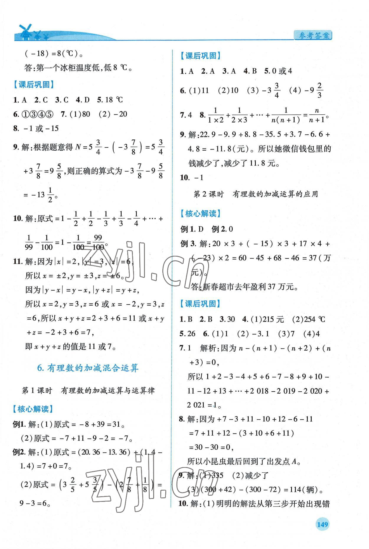 2022年績優(yōu)學案七年級數(shù)學上冊北師大版 第7頁