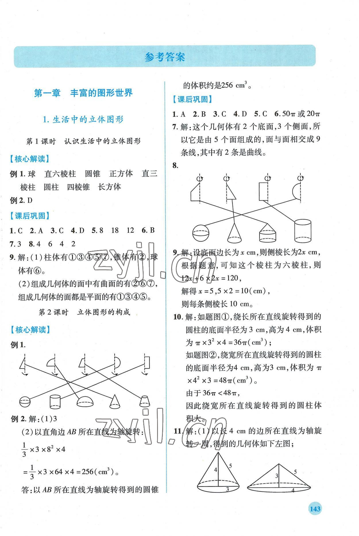 2022年績優(yōu)學(xué)案七年級數(shù)學(xué)上冊北師大版 第1頁