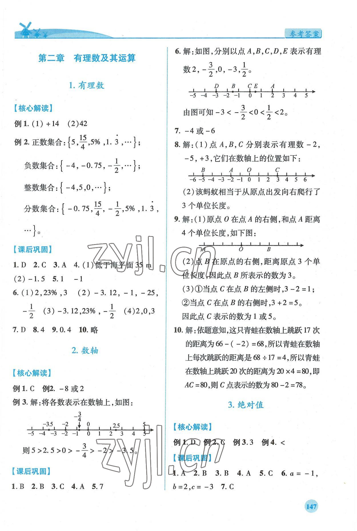 2022年绩优学案七年级数学上册北师大版 第5页