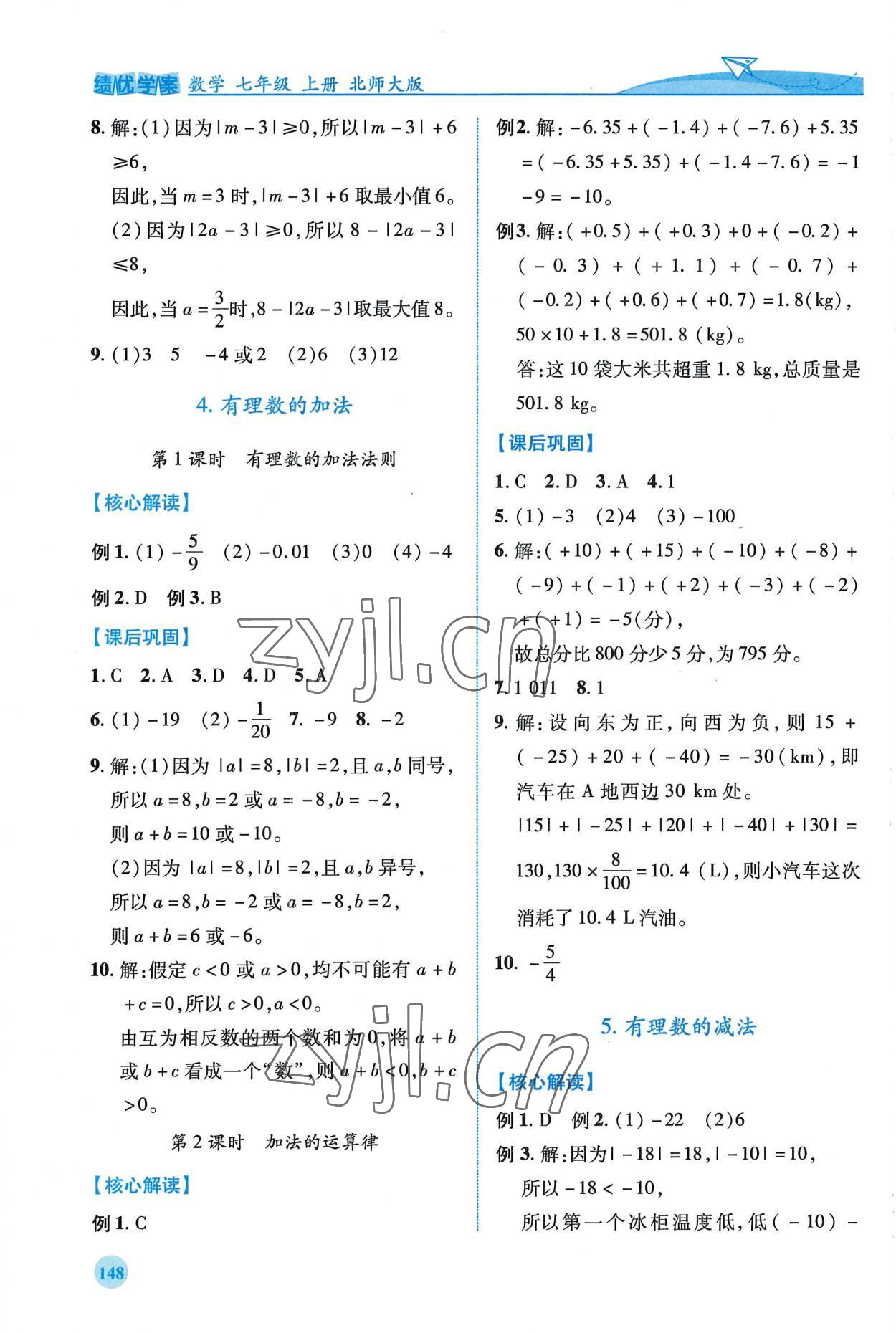 2022年績優(yōu)學(xué)案七年級數(shù)學(xué)上冊北師大版 第6頁