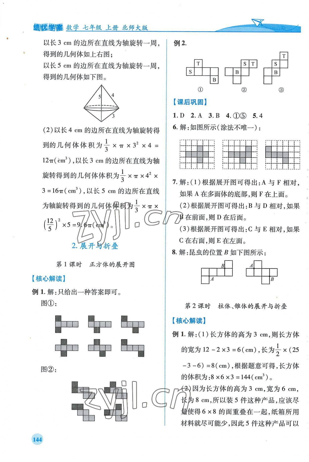 2022年績優(yōu)學(xué)案七年級數(shù)學(xué)上冊北師大版 第2頁