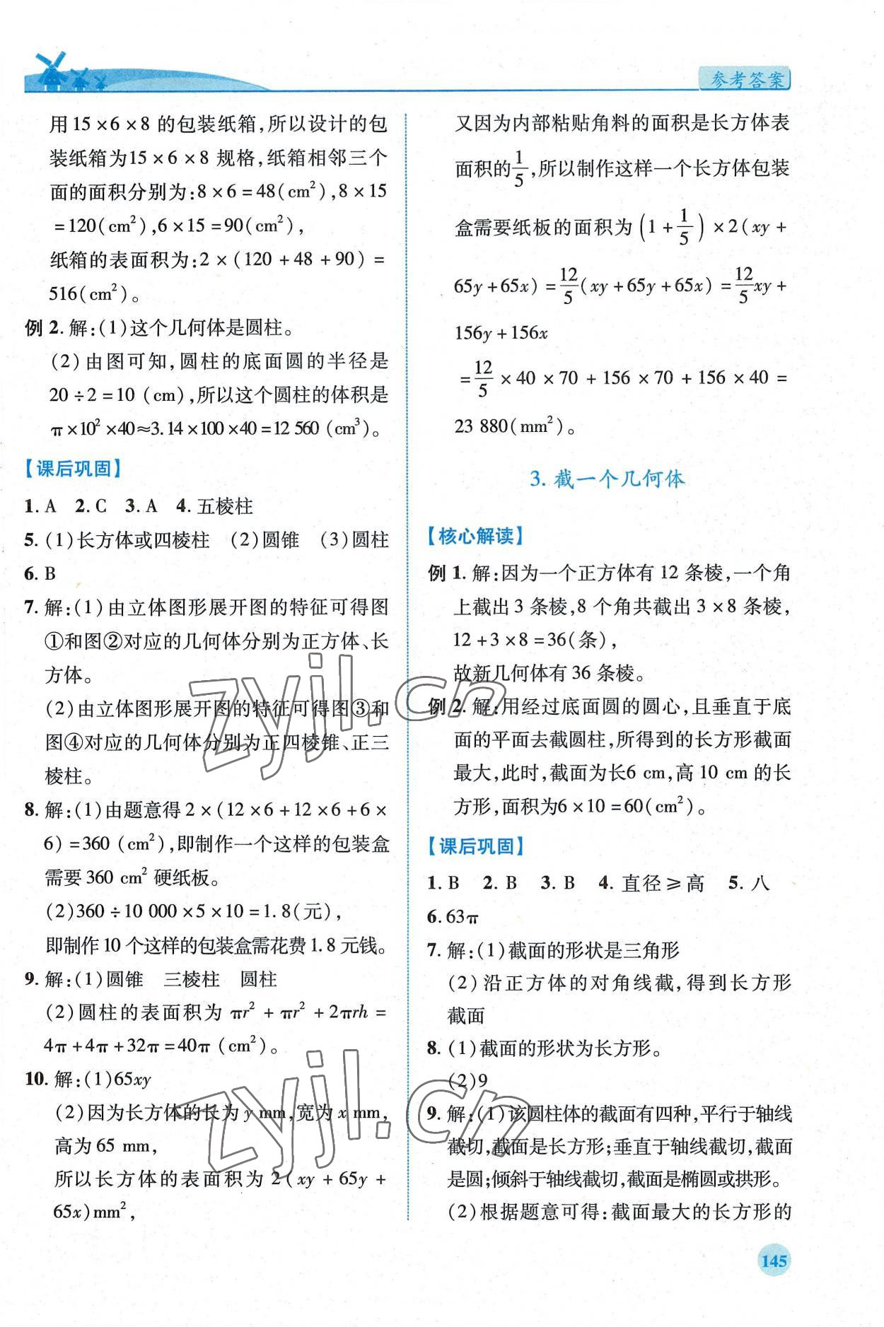 2022年績(jī)優(yōu)學(xué)案七年級(jí)數(shù)學(xué)上冊(cè)北師大版 第3頁(yè)