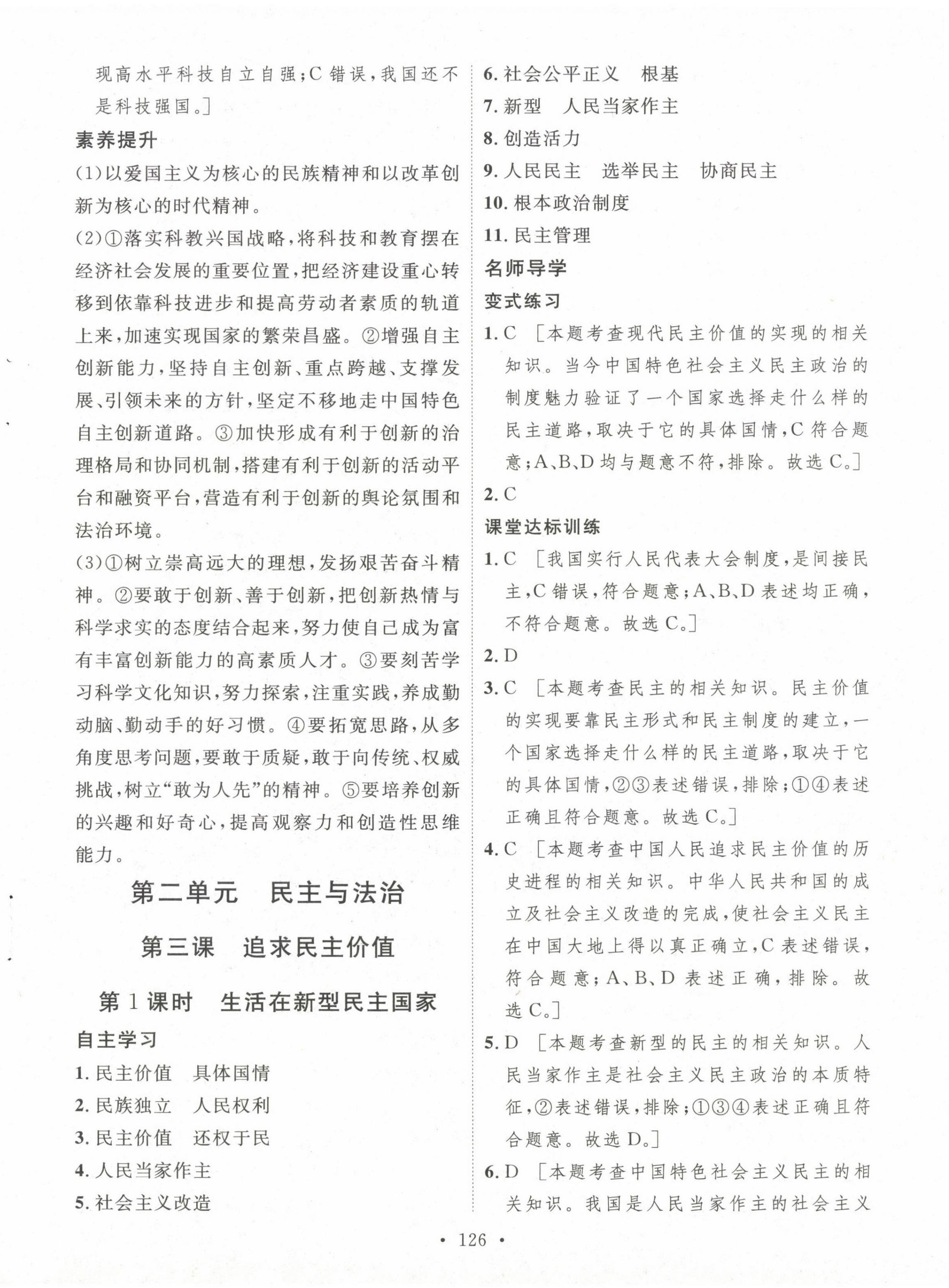 2022年實(shí)驗(yàn)教材新學(xué)案九年級(jí)道德與法治上冊(cè)人教版 第6頁(yè)