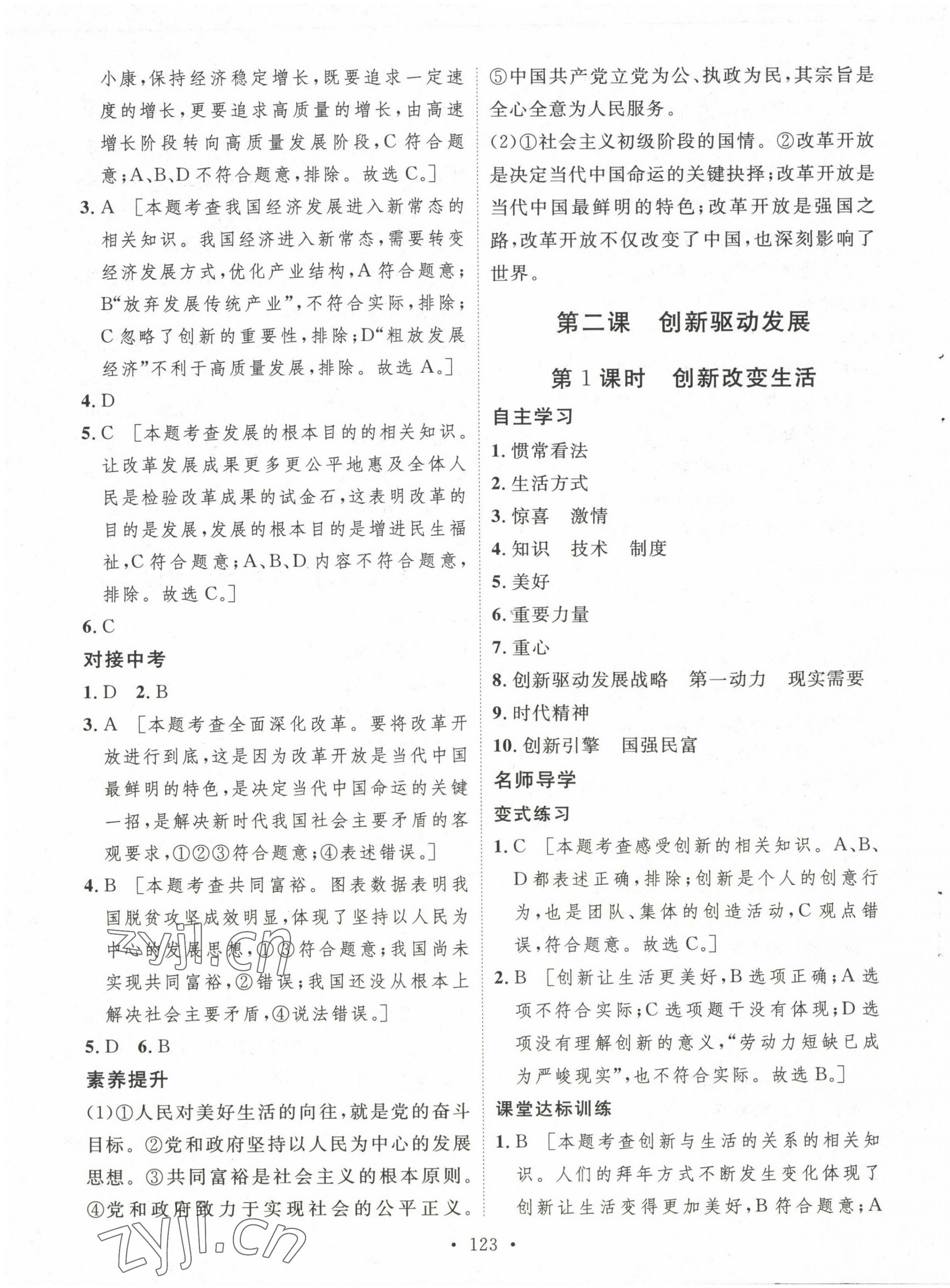 2022年實(shí)驗(yàn)教材新學(xué)案九年級(jí)道德與法治上冊(cè)人教版 第3頁