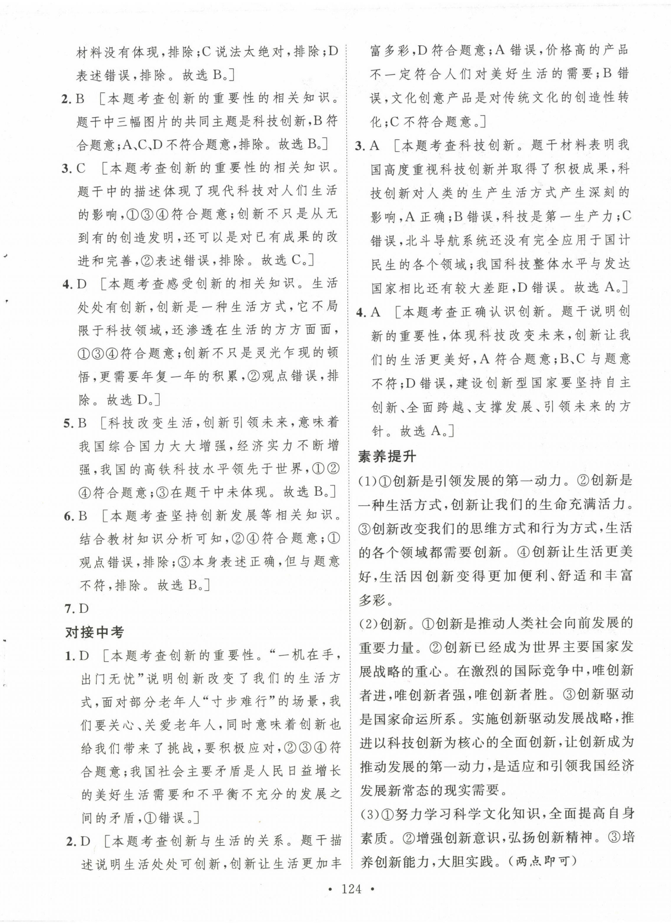 2022年實驗教材新學案九年級道德與法治上冊人教版 第4頁