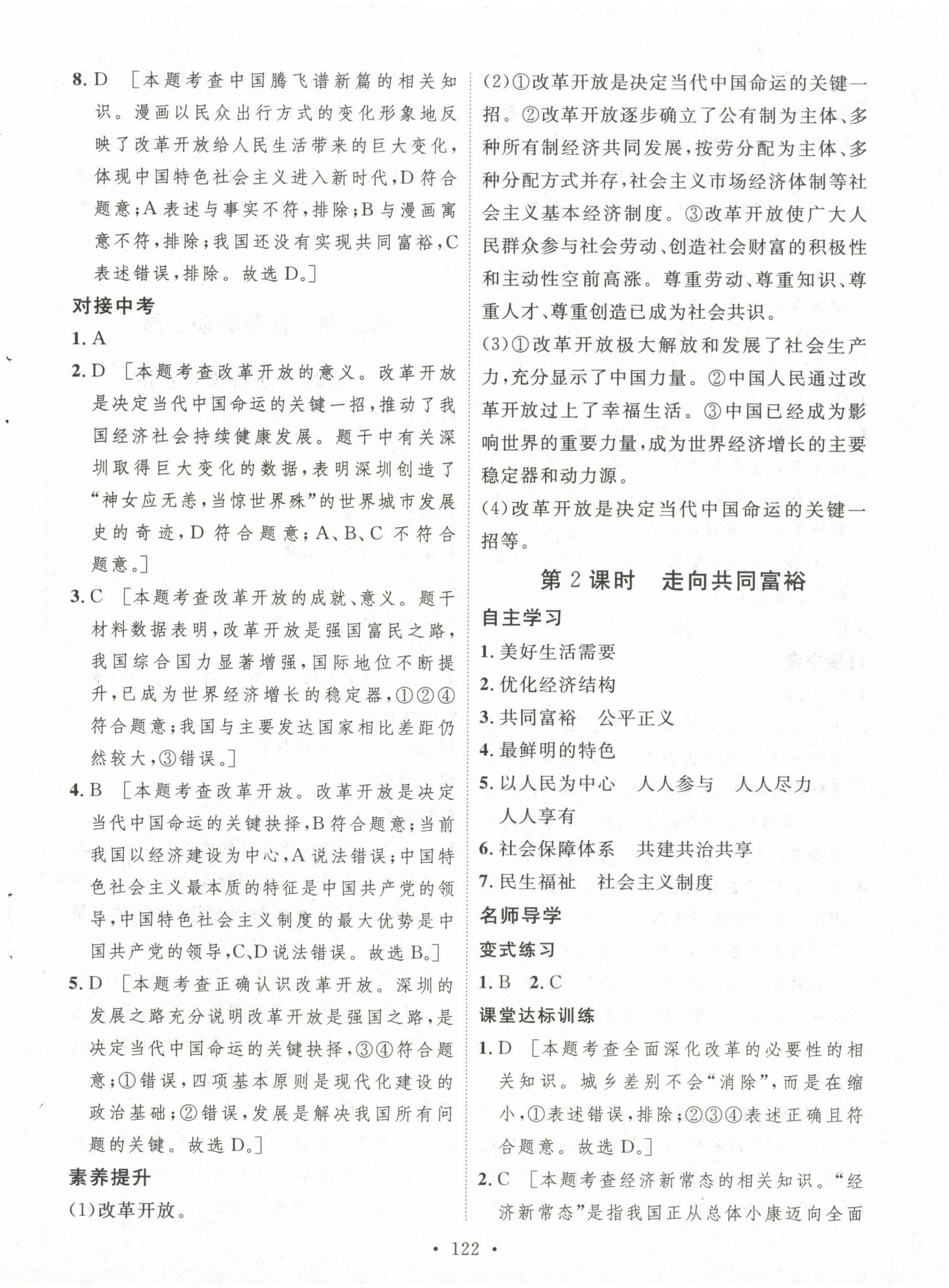 2022年實驗教材新學(xué)案九年級道德與法治上冊人教版 第2頁