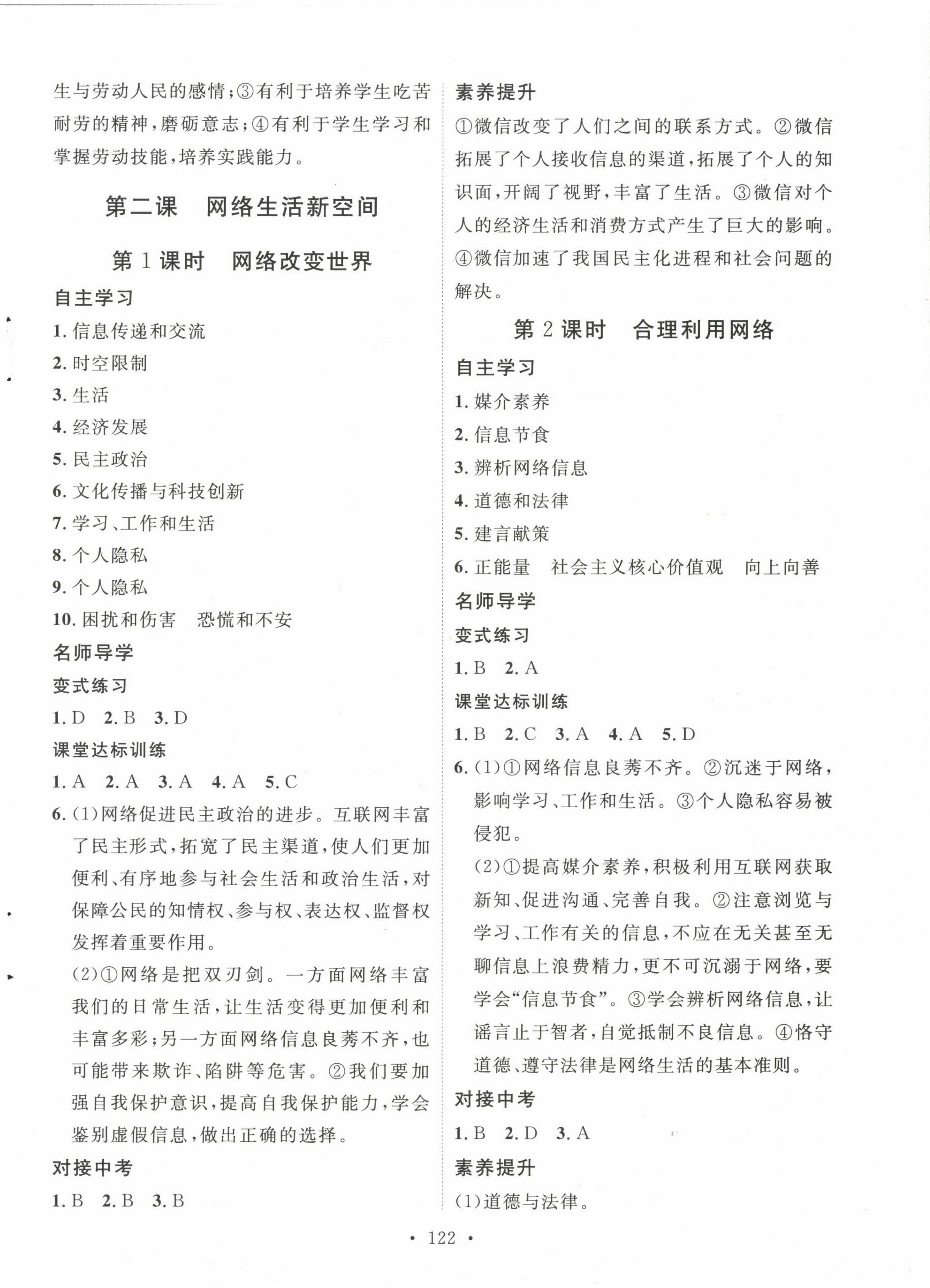 2022年實(shí)驗(yàn)教材新學(xué)案八年級(jí)道德與法治上冊(cè)人教版 第2頁(yè)