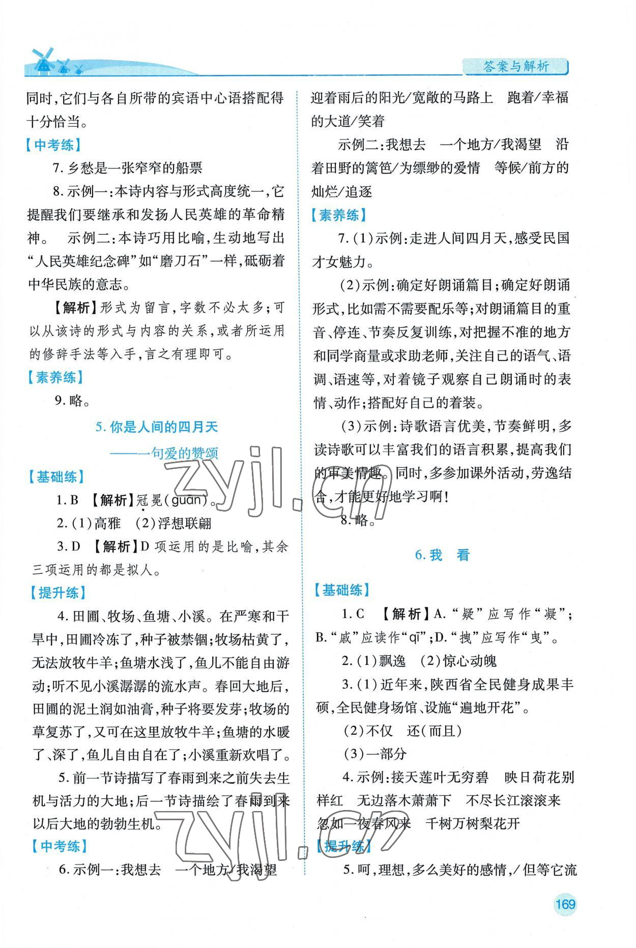 2022年績優(yōu)學(xué)案九年級語文上冊人教版 第3頁