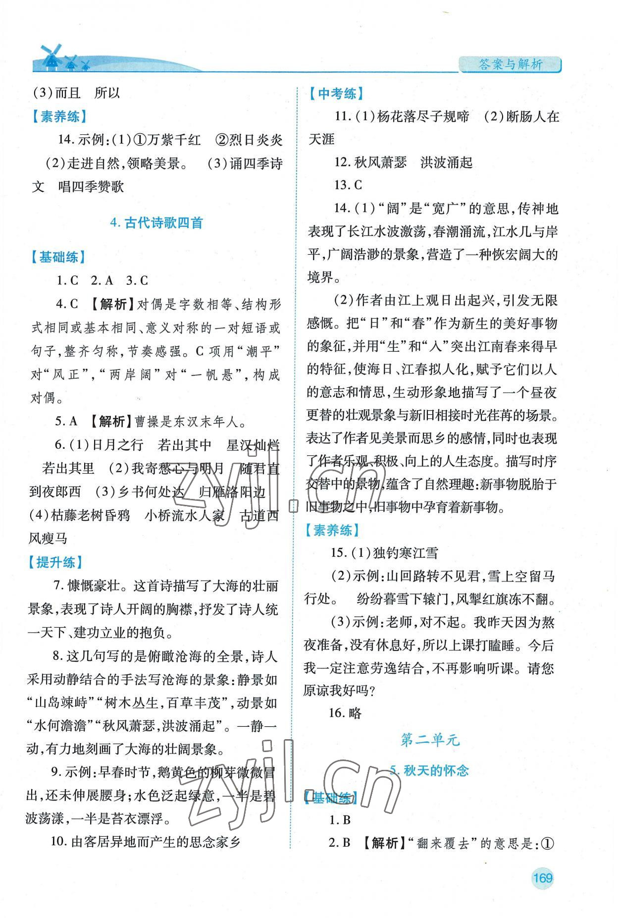 2022年绩优学案七年级语文上册人教版 第3页