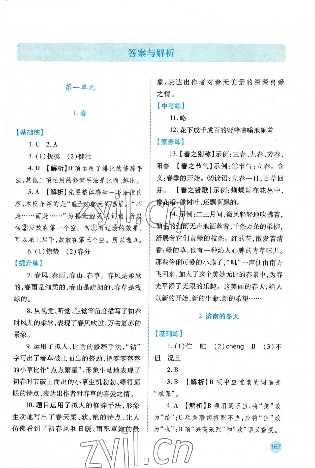 2022年績優(yōu)學(xué)案七年級語文上冊人教版 第1頁