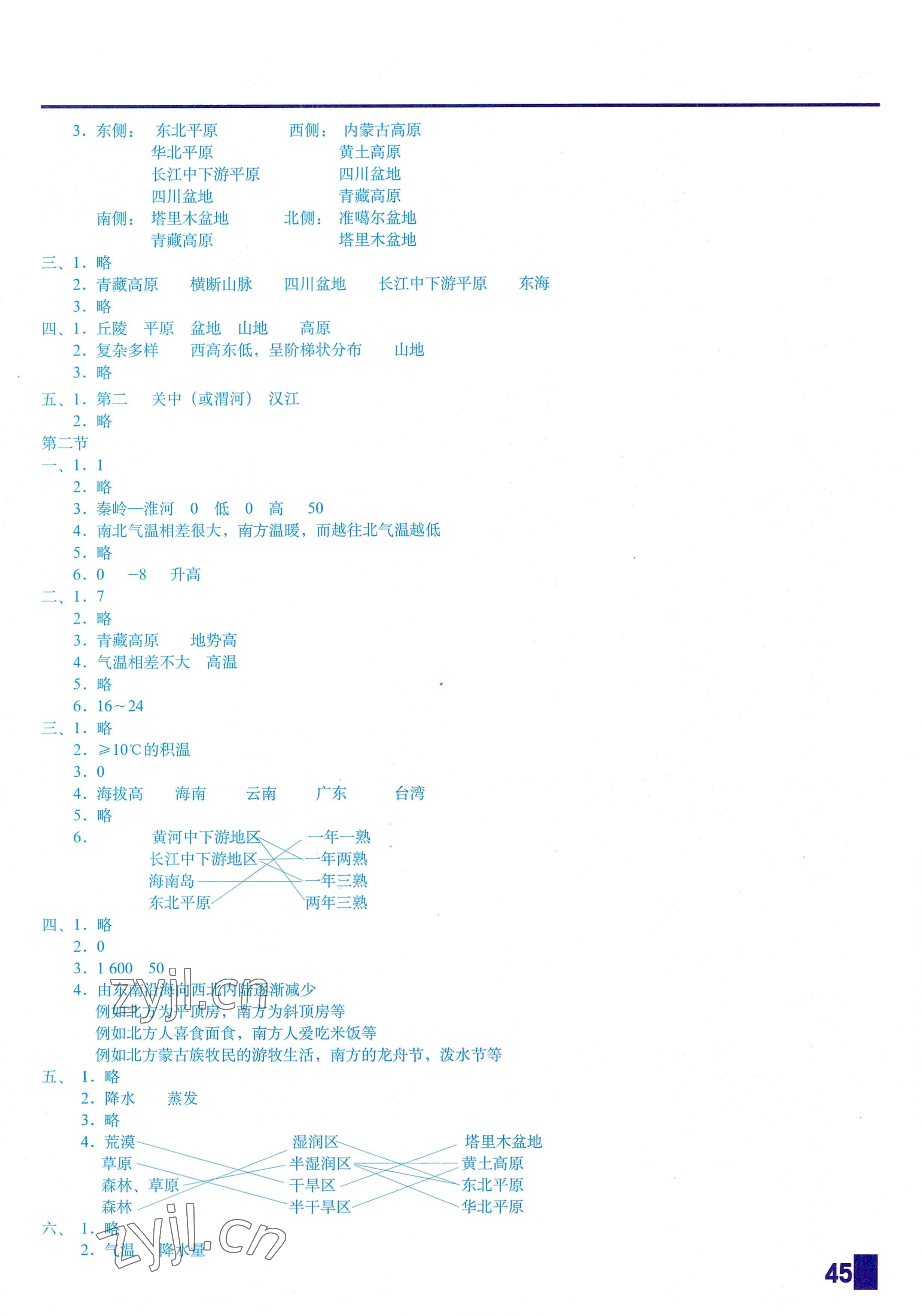 2022年填充圖冊八年級地理上冊陜西專用版中國地圖出版社 參考答案第2頁