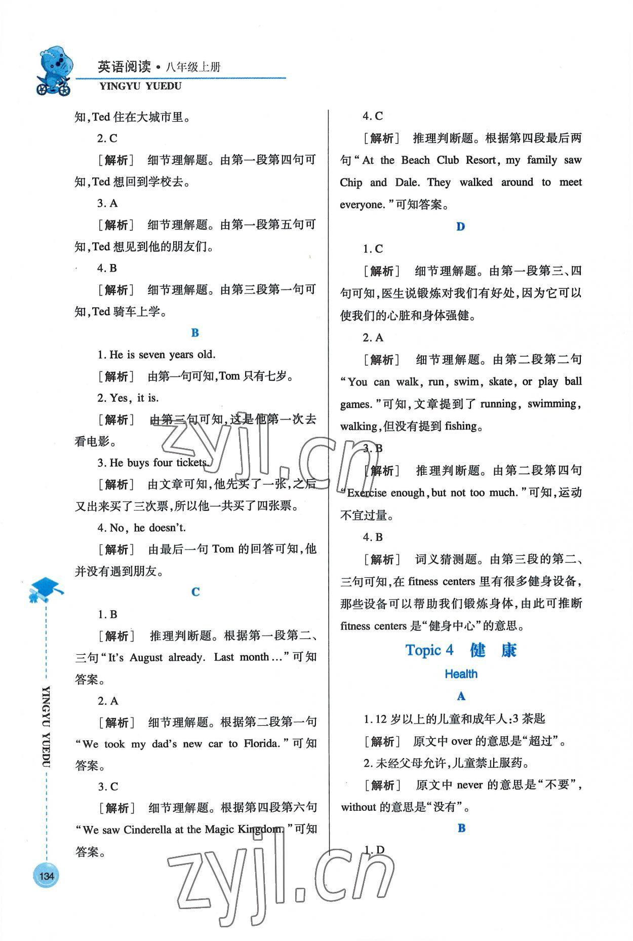 2022年英语阅读八年级英语上册人教版 参考答案第3页