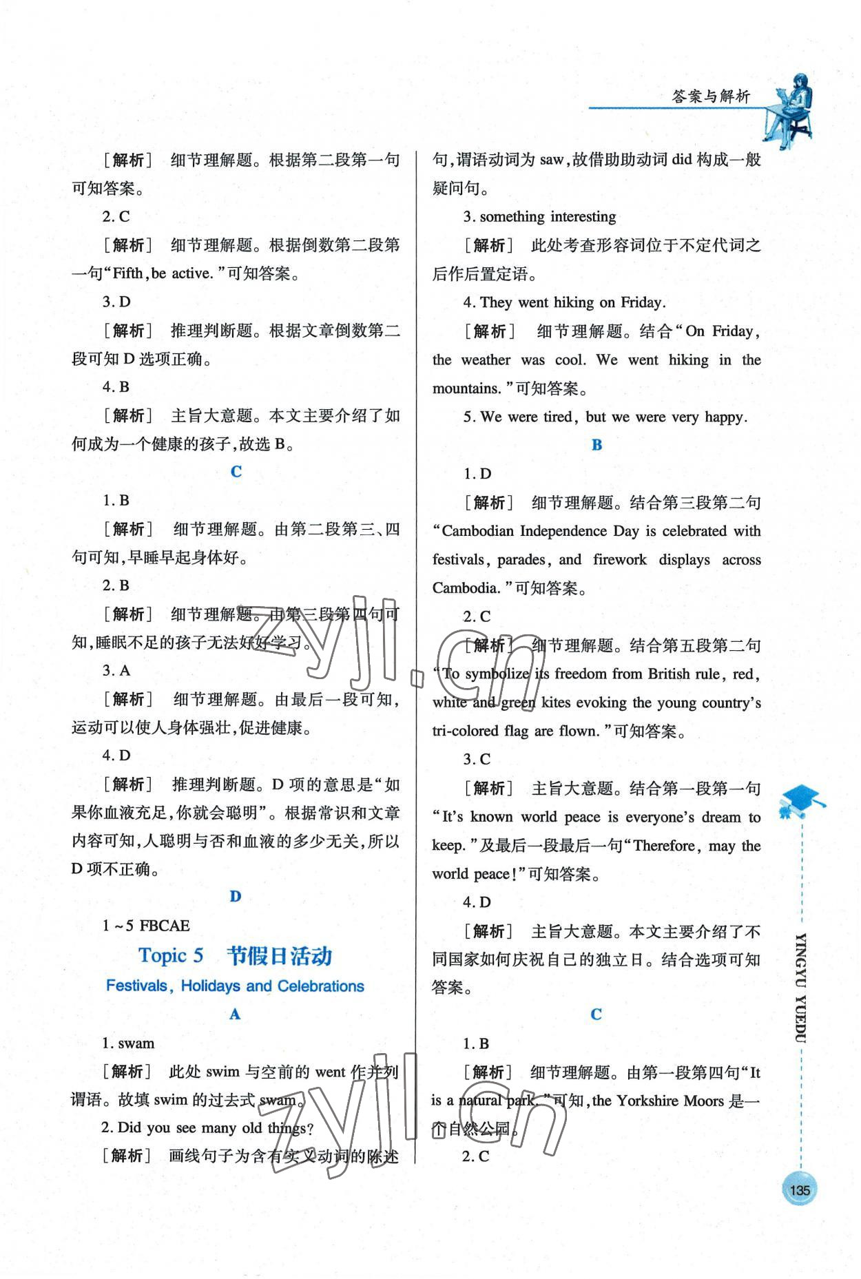 2022年英語閱讀八年級英語上冊人教版 參考答案第4頁