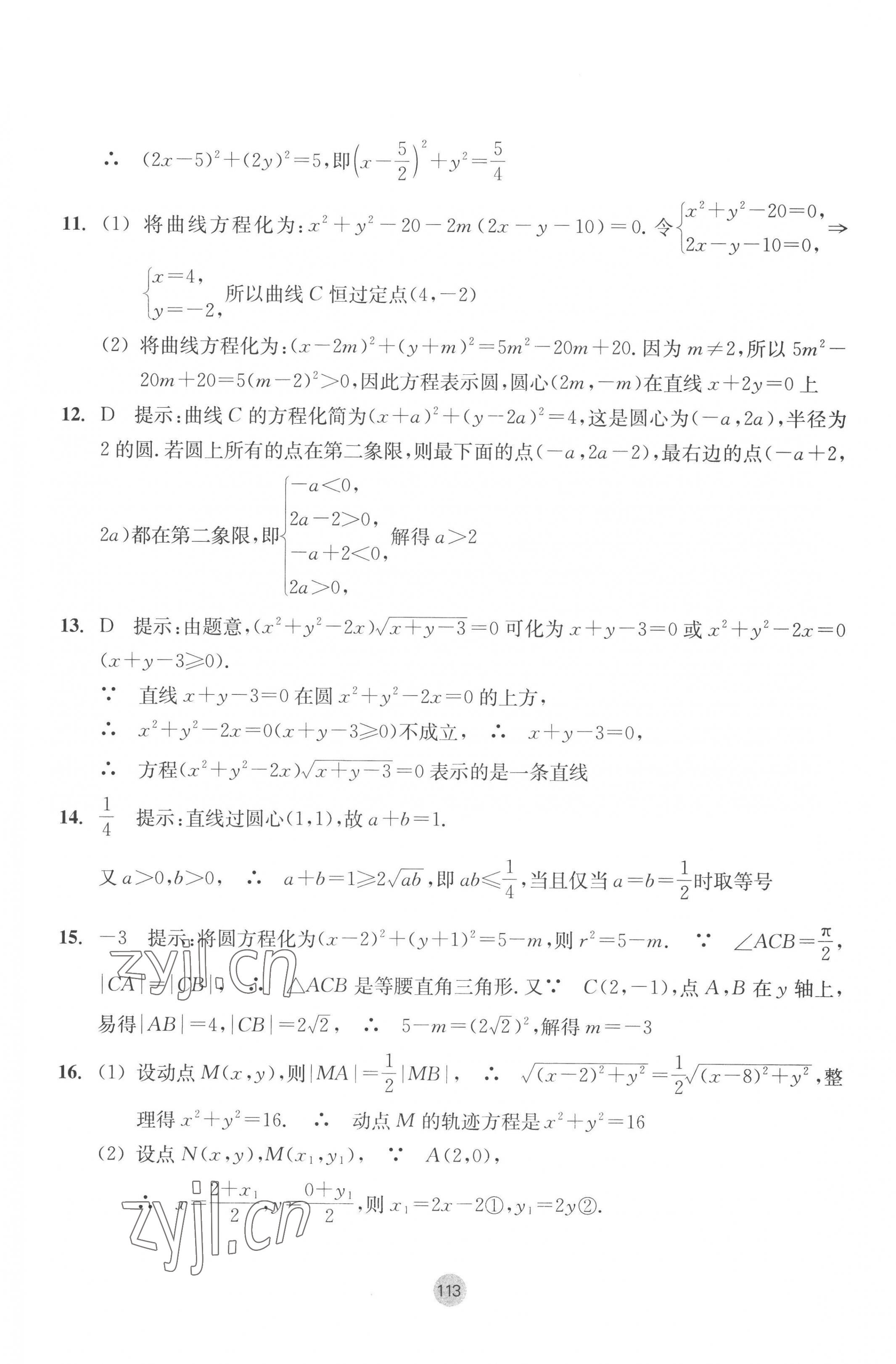 2022年作業(yè)本浙江教育出版社高中數(shù)學選擇性必修第一冊 參考答案第21頁