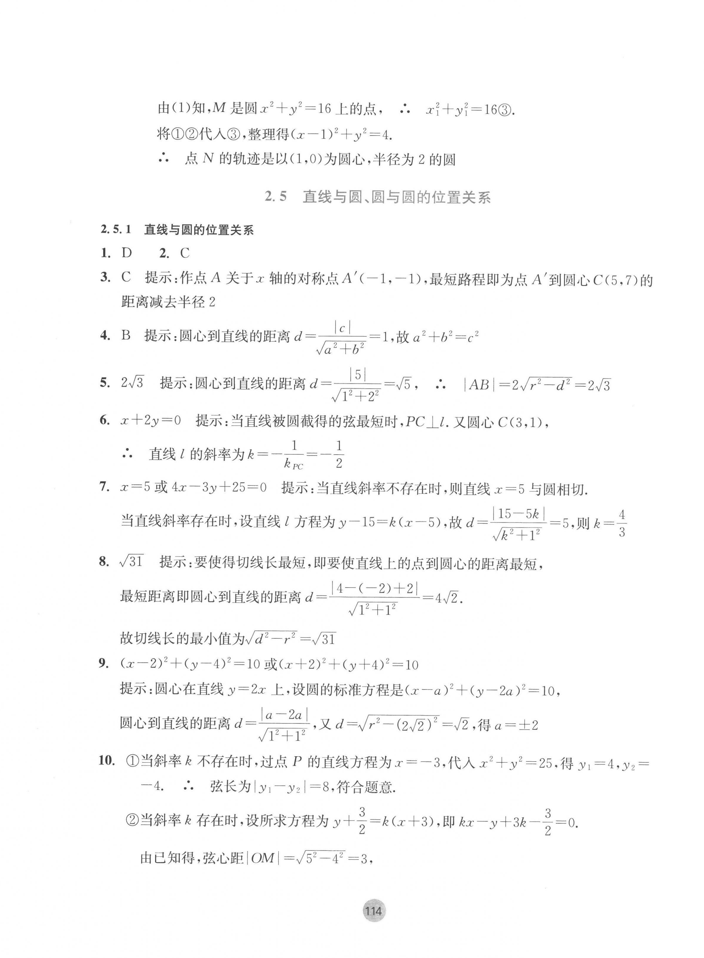 2022年作業(yè)本浙江教育出版社高中數(shù)學(xué)選擇性必修第一冊(cè) 參考答案第22頁