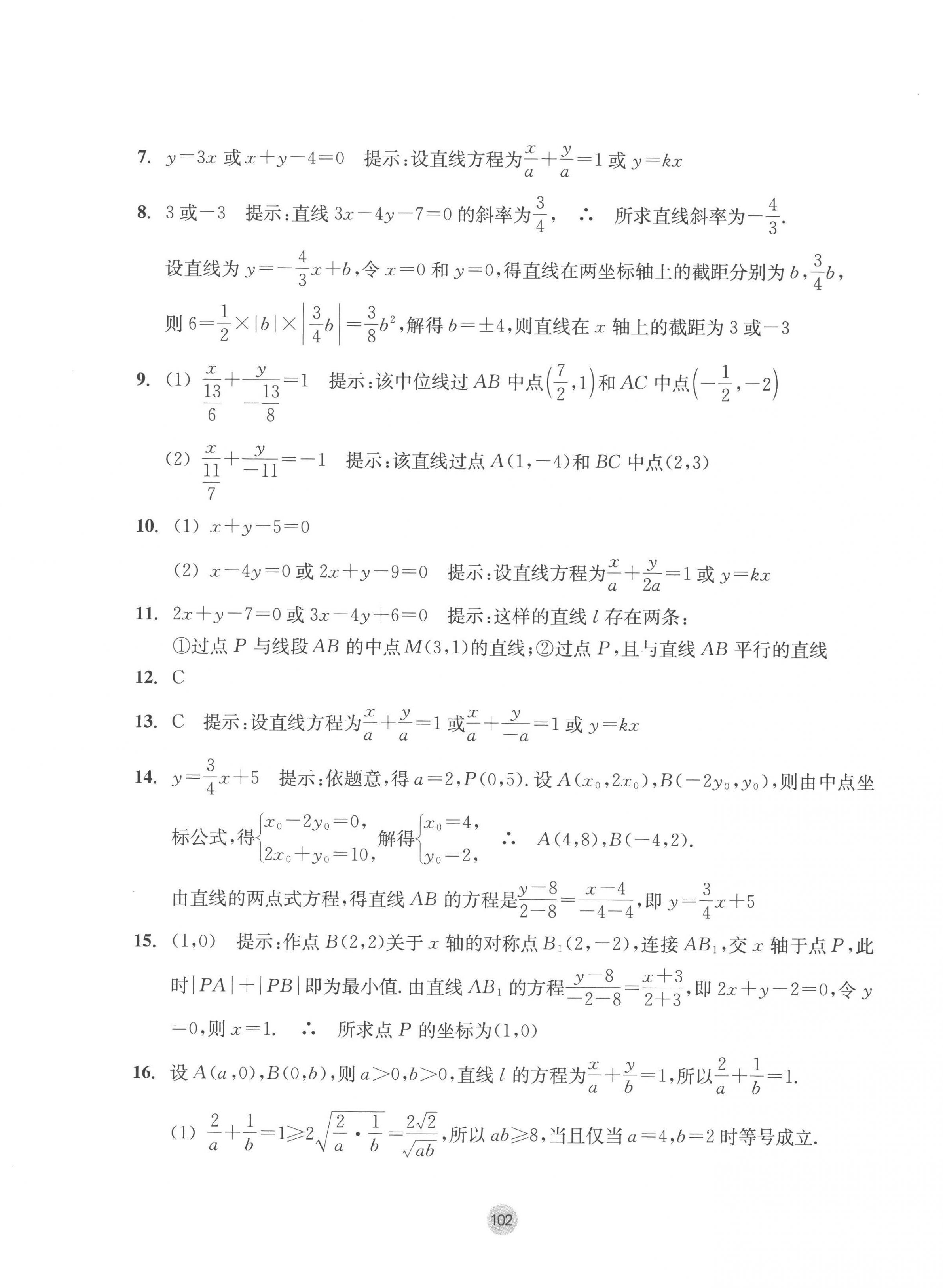 2022年作業(yè)本浙江教育出版社高中數(shù)學(xué)選擇性必修第一冊 參考答案第10頁