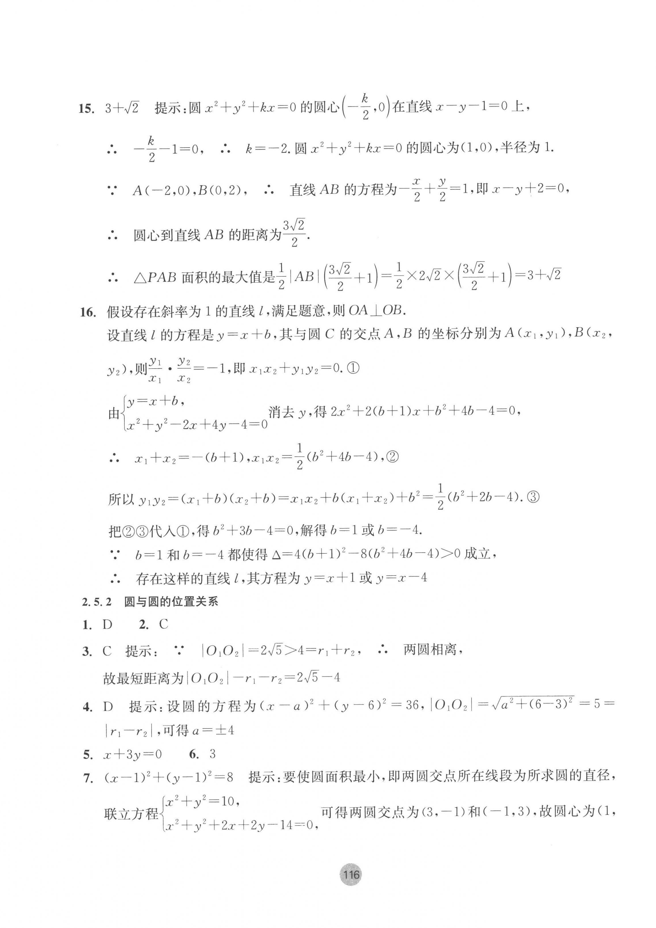 2022年作業(yè)本浙江教育出版社高中數(shù)學(xué)選擇性必修第一冊(cè) 參考答案第24頁(yè)