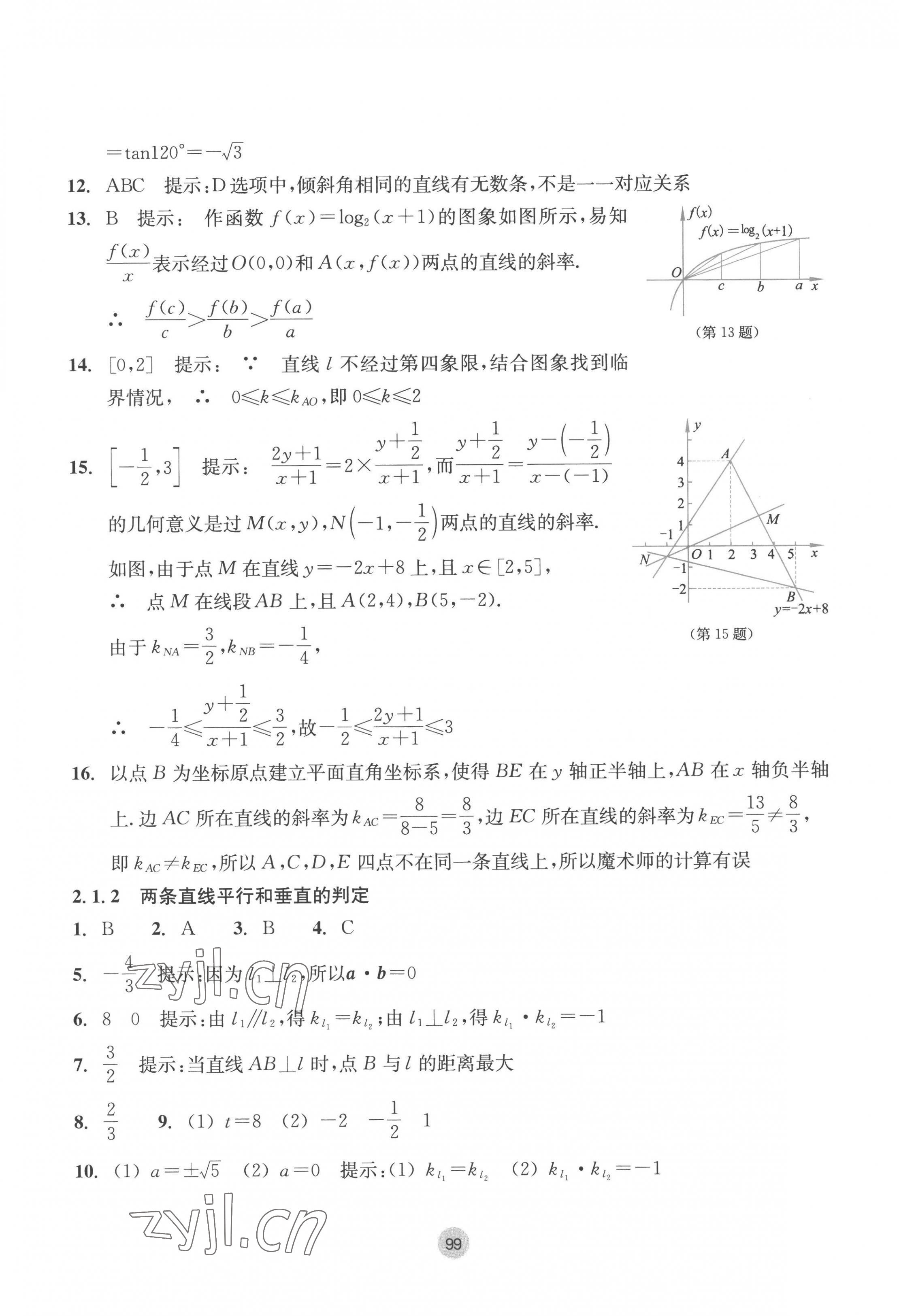 2022年作業(yè)本浙江教育出版社高中數(shù)學選擇性必修第一冊 參考答案第7頁