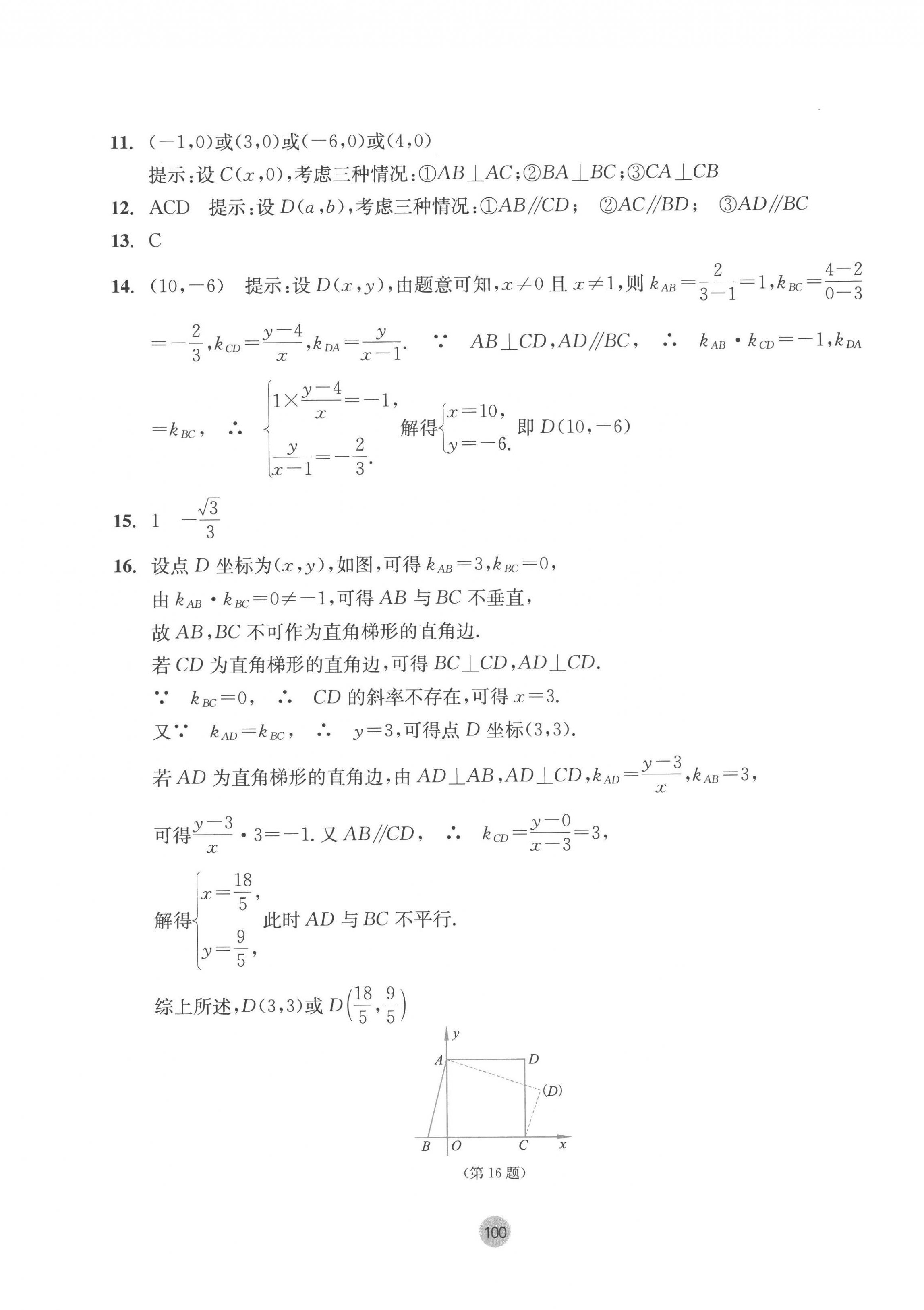 2022年作業(yè)本浙江教育出版社高中數(shù)學(xué)選擇性必修第一冊(cè) 參考答案第8頁(yè)