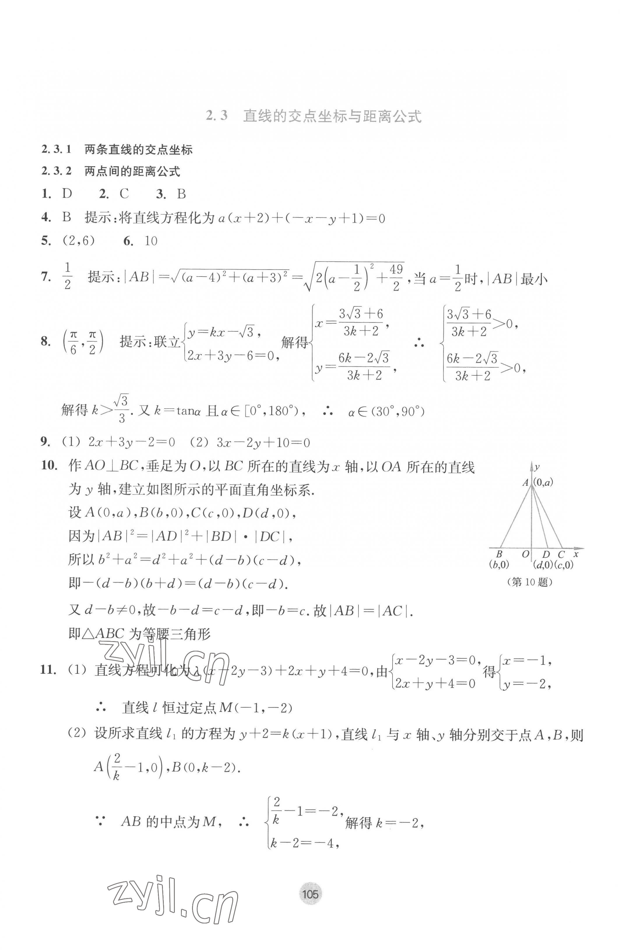 2022年作業(yè)本浙江教育出版社高中數(shù)學(xué)選擇性必修第一冊 參考答案第13頁