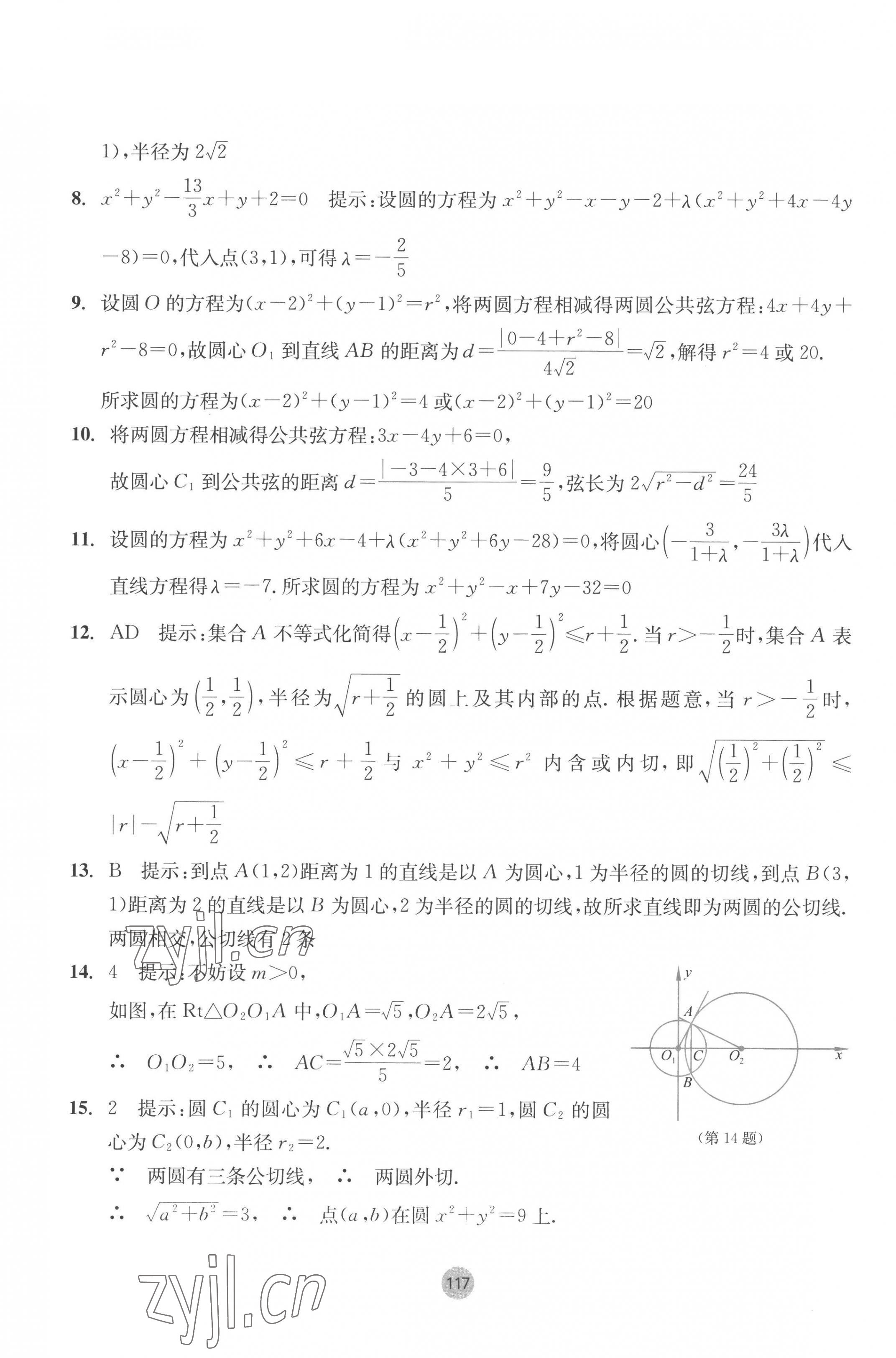 2022年作業(yè)本浙江教育出版社高中數(shù)學選擇性必修第一冊 參考答案第25頁