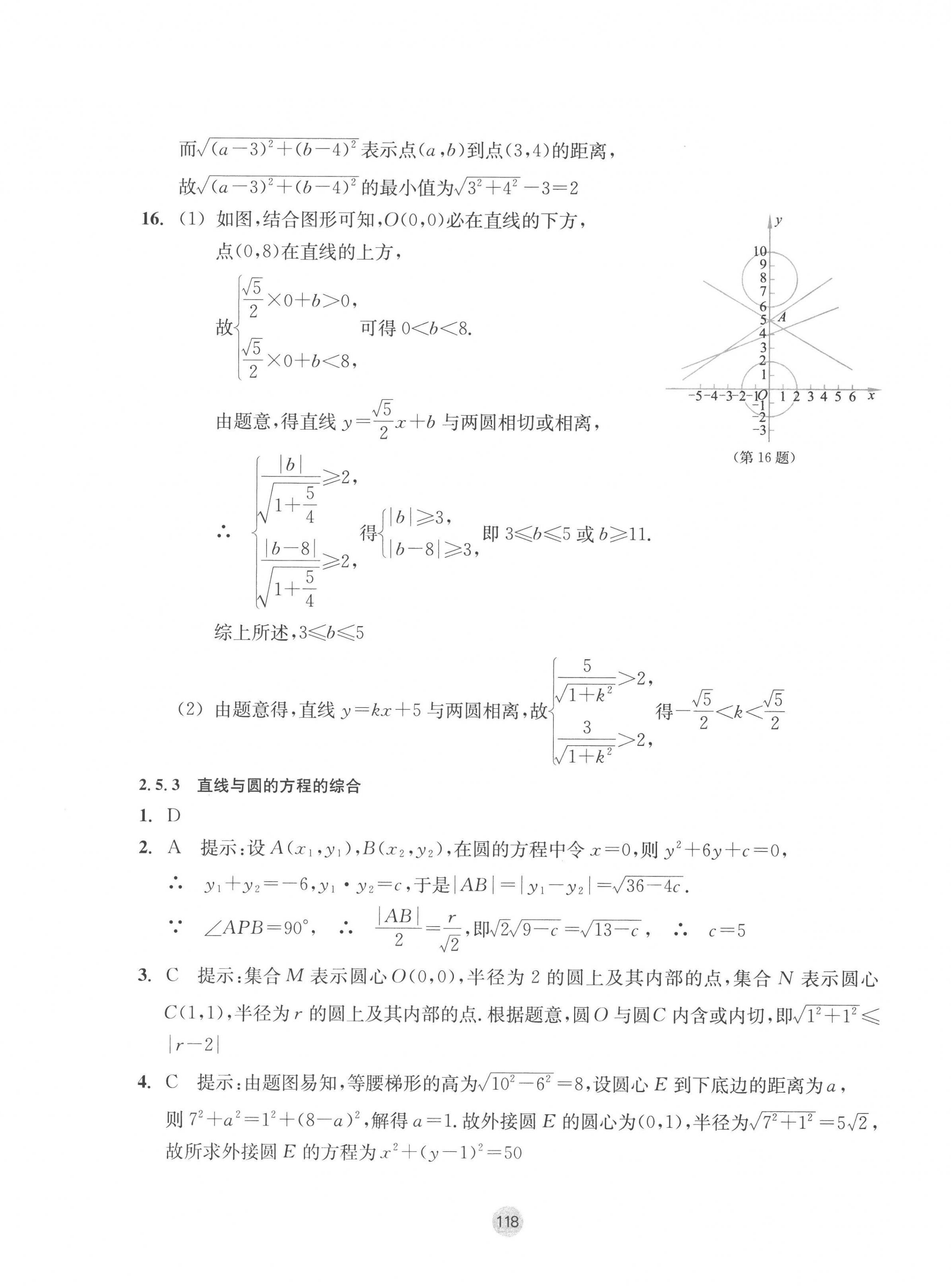 2022年作業(yè)本浙江教育出版社高中數(shù)學(xué)選擇性必修第一冊 參考答案第26頁