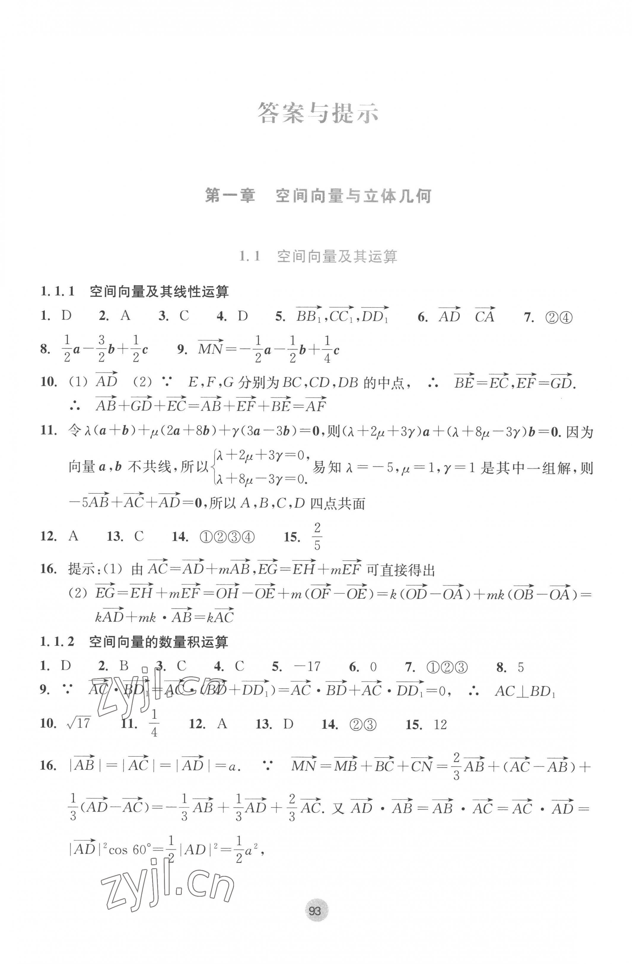 2022年作業(yè)本浙江教育出版社高中數(shù)學選擇性必修第一冊 參考答案第1頁