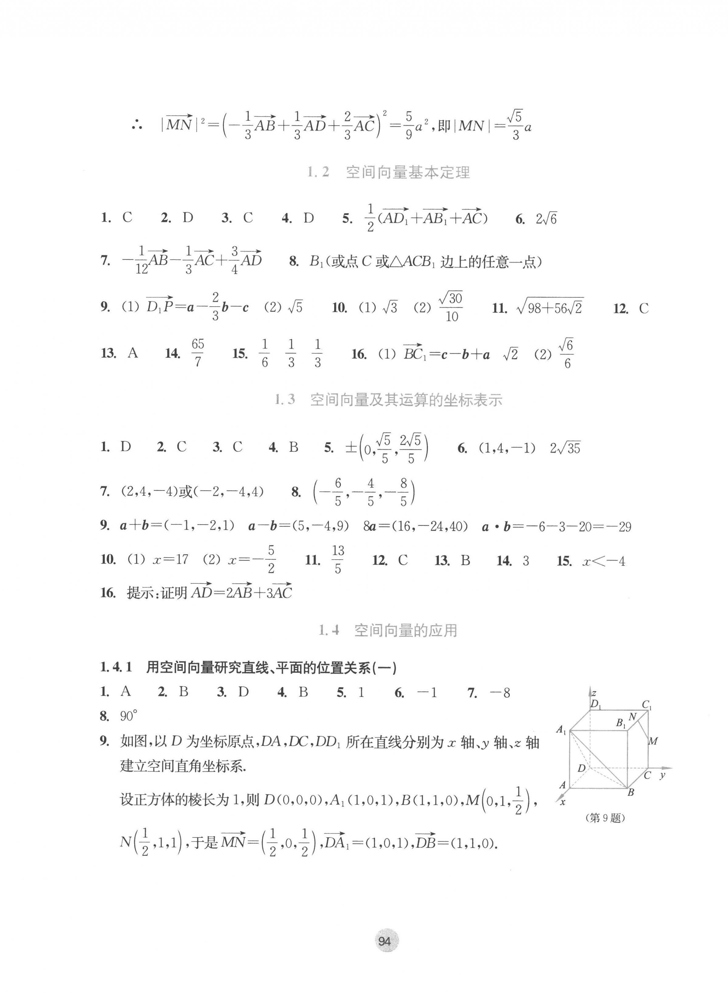 2022年作業(yè)本浙江教育出版社高中數(shù)學(xué)選擇性必修第一冊(cè) 參考答案第2頁(yè)