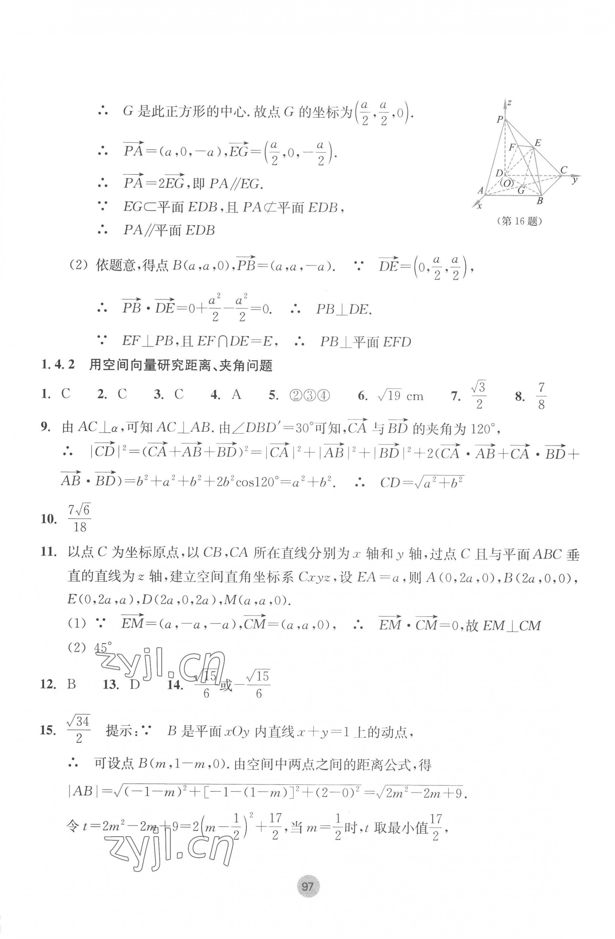 2022年作業(yè)本浙江教育出版社高中數(shù)學(xué)選擇性必修第一冊(cè) 參考答案第5頁(yè)