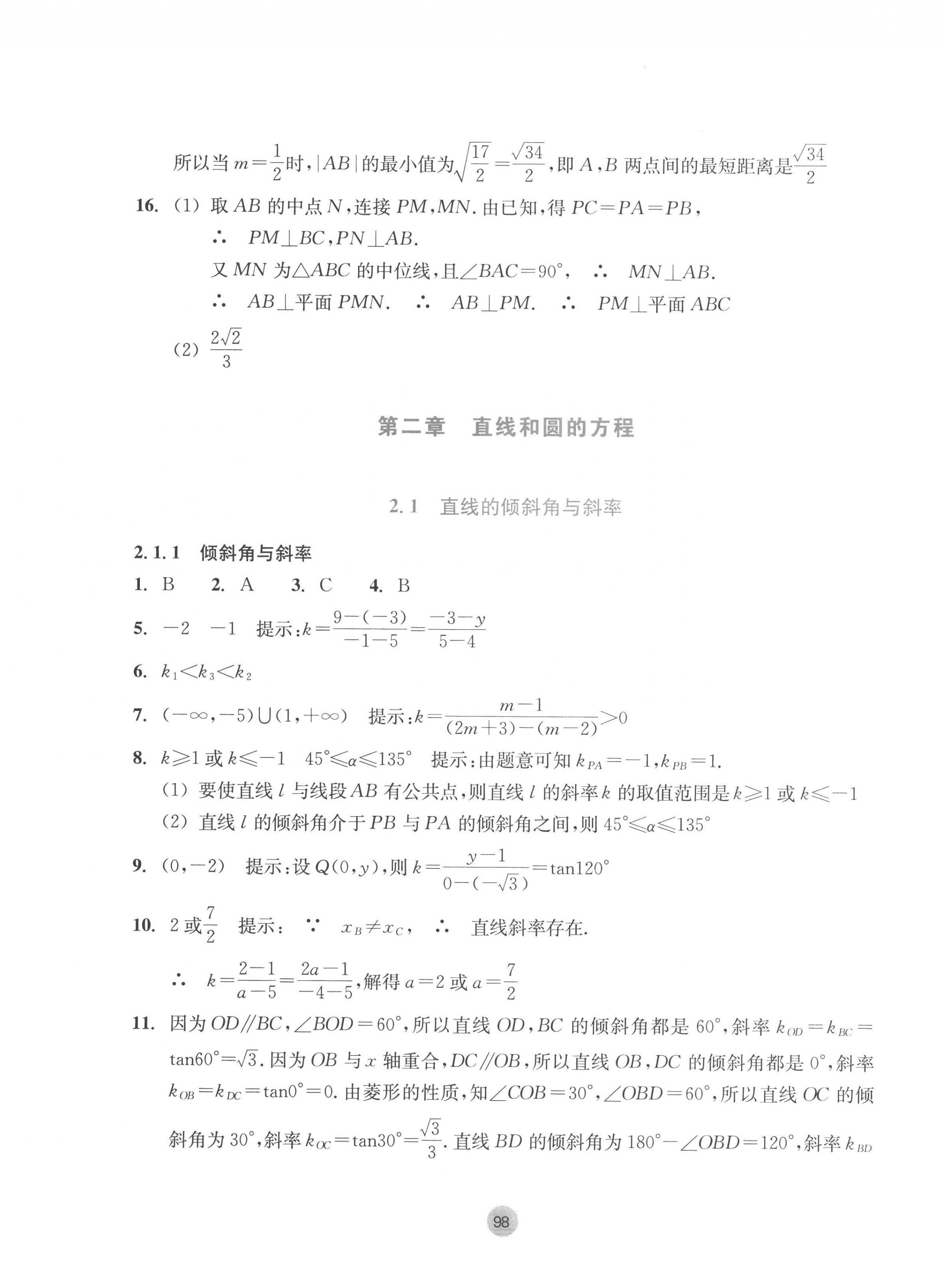 2022年作業(yè)本浙江教育出版社高中數(shù)學(xué)選擇性必修第一冊 參考答案第6頁