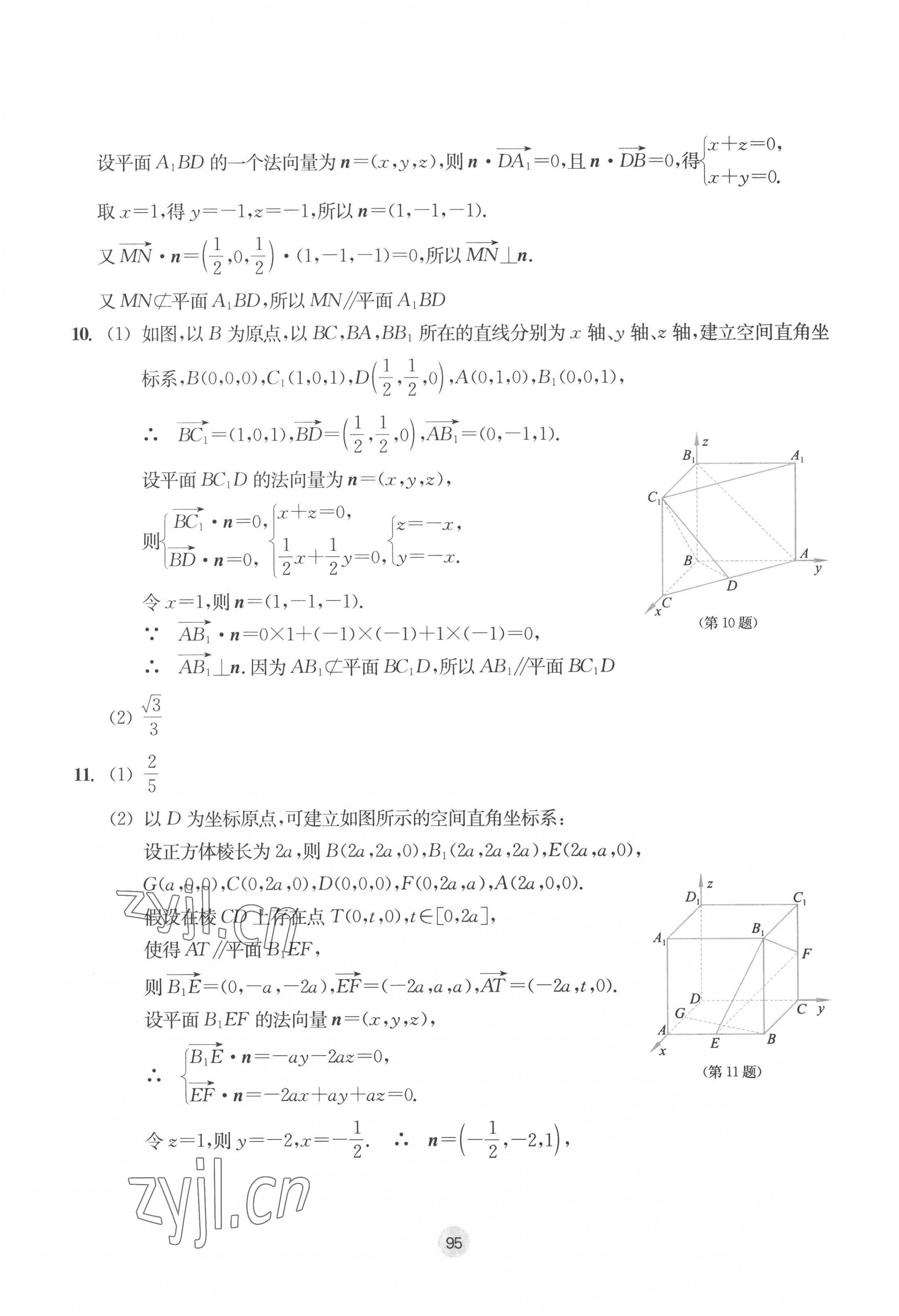 2022年作業(yè)本浙江教育出版社高中數(shù)學(xué)選擇性必修第一冊(cè) 參考答案第3頁(yè)