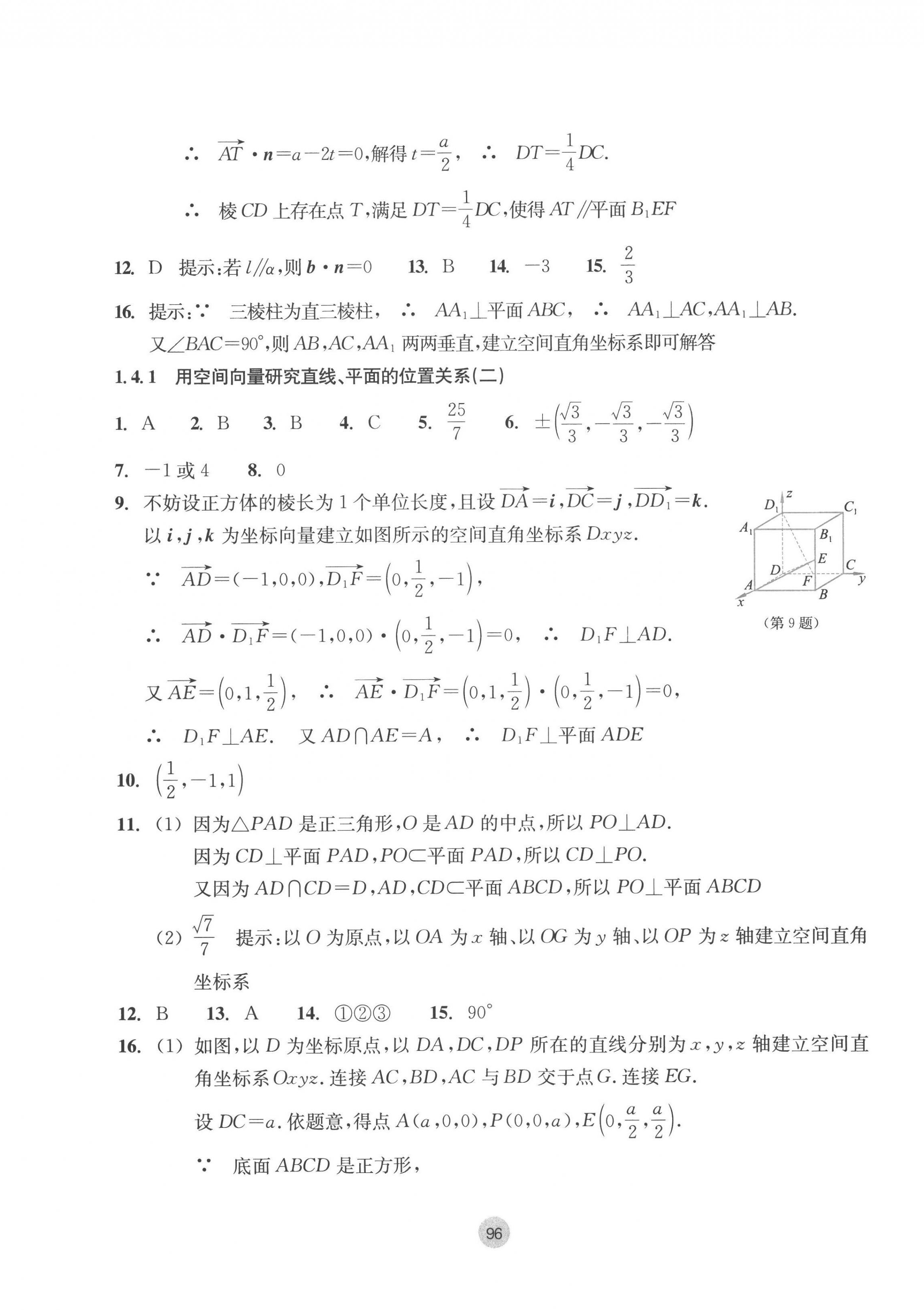 2022年作業(yè)本浙江教育出版社高中數(shù)學(xué)選擇性必修第一冊(cè) 參考答案第4頁