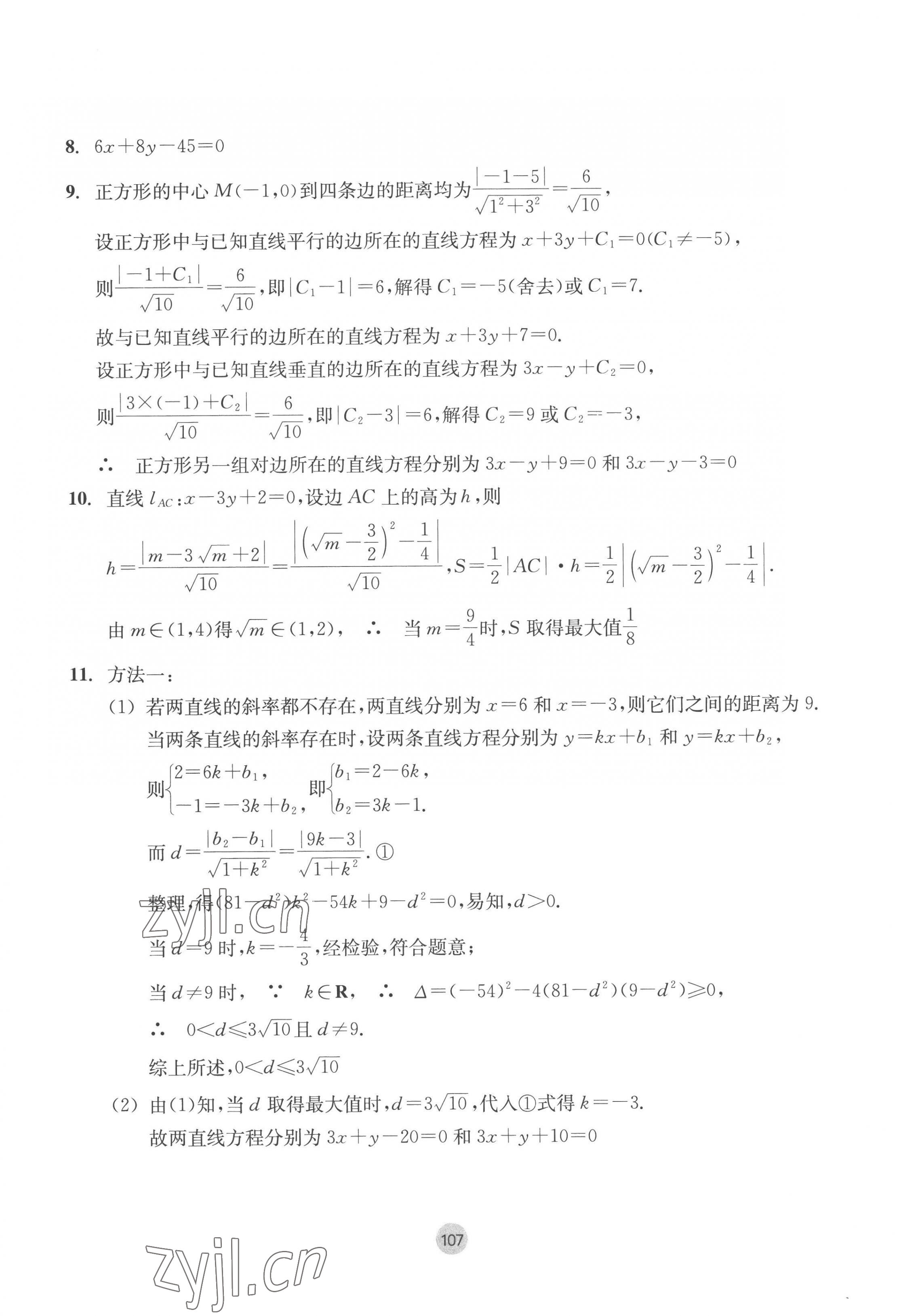 2022年作業(yè)本浙江教育出版社高中數(shù)學(xué)選擇性必修第一冊(cè) 參考答案第15頁(yè)