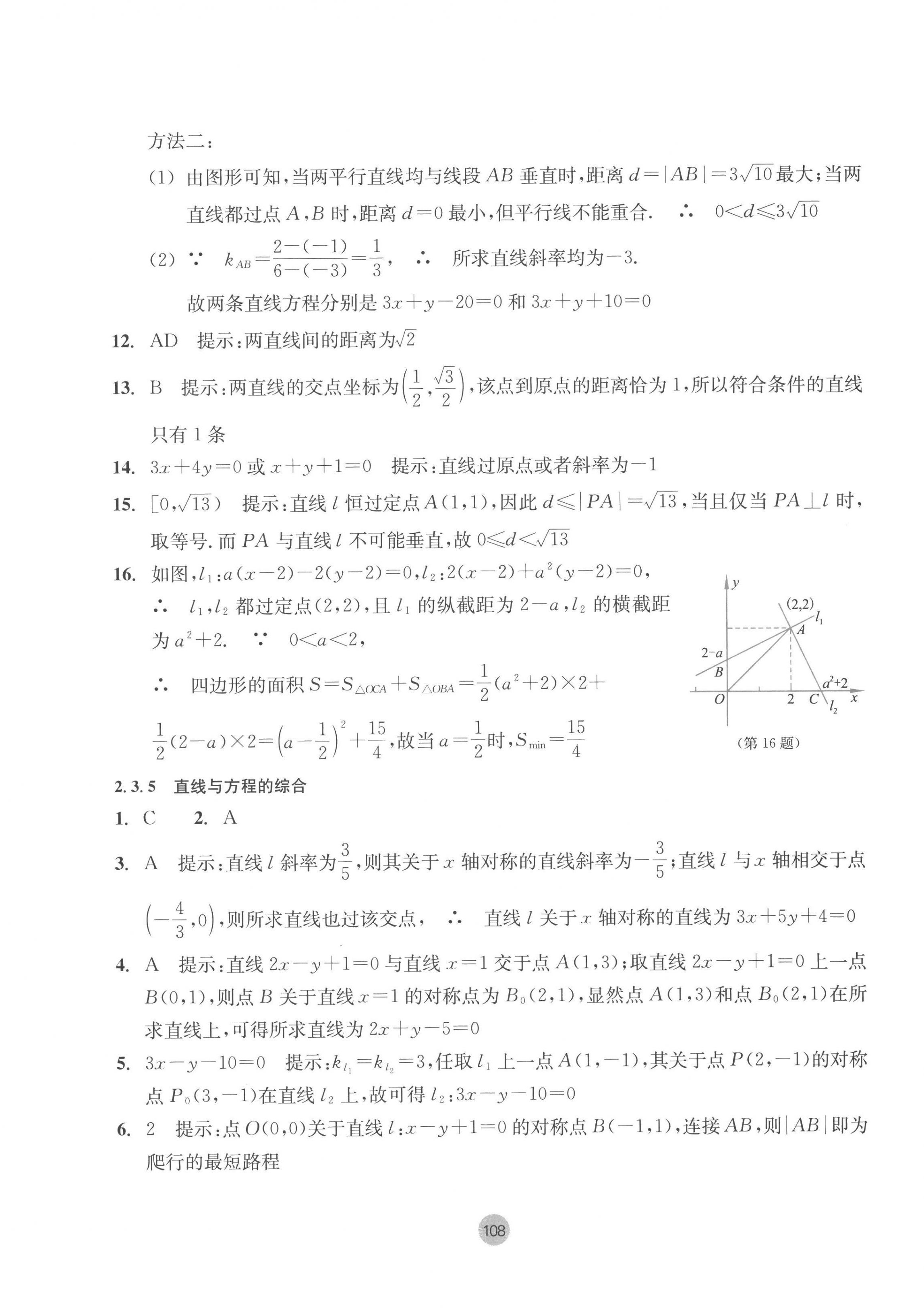 2022年作業(yè)本浙江教育出版社高中數(shù)學(xué)選擇性必修第一冊(cè) 參考答案第16頁(yè)