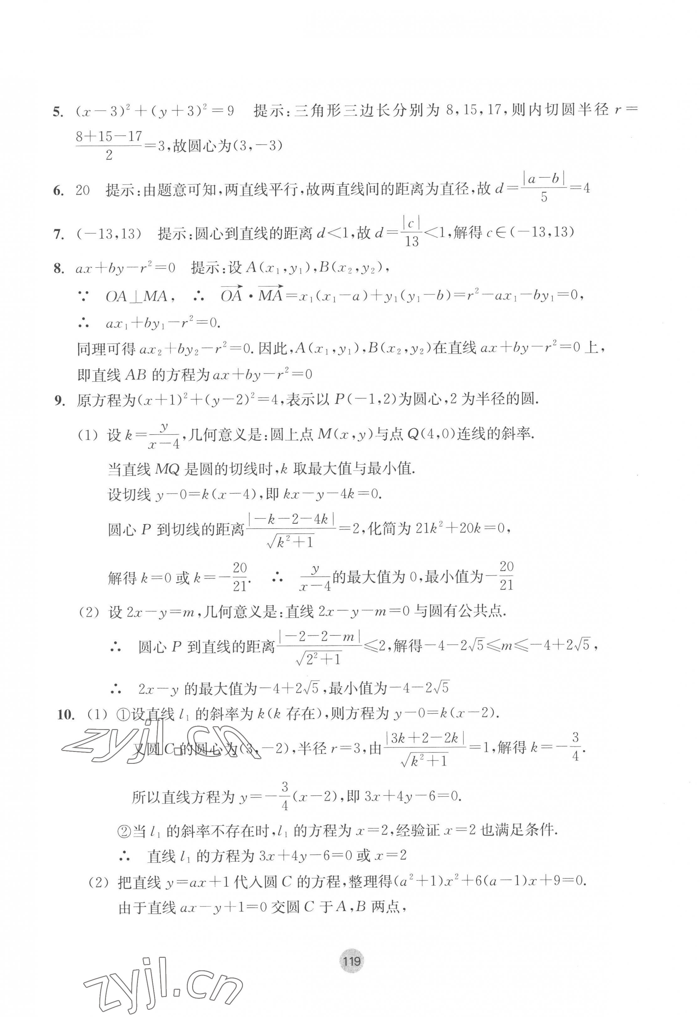 2022年作業(yè)本浙江教育出版社高中數(shù)學(xué)選擇性必修第一冊 參考答案第27頁