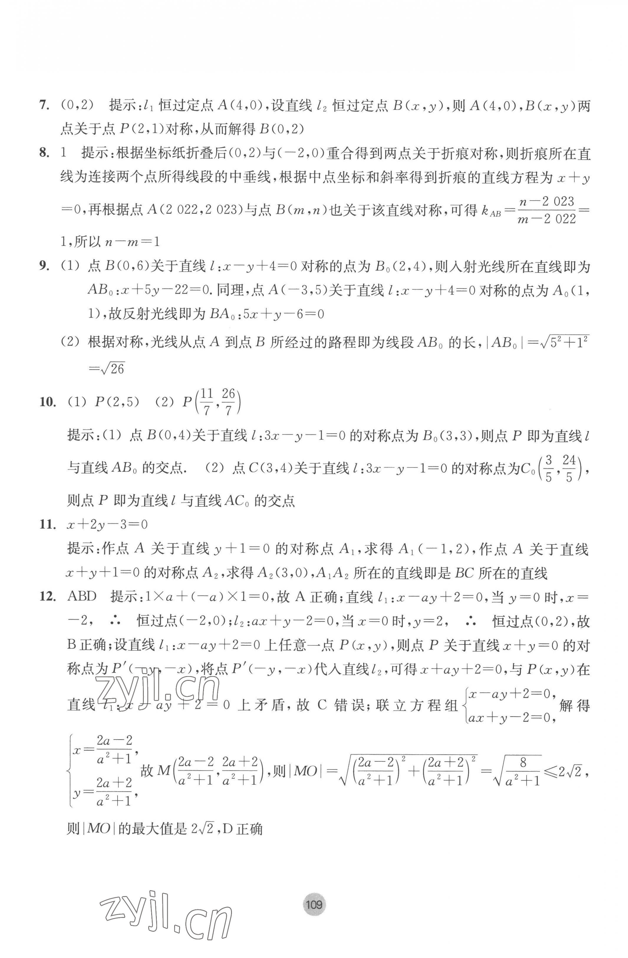 2022年作業(yè)本浙江教育出版社高中數(shù)學(xué)選擇性必修第一冊 參考答案第17頁