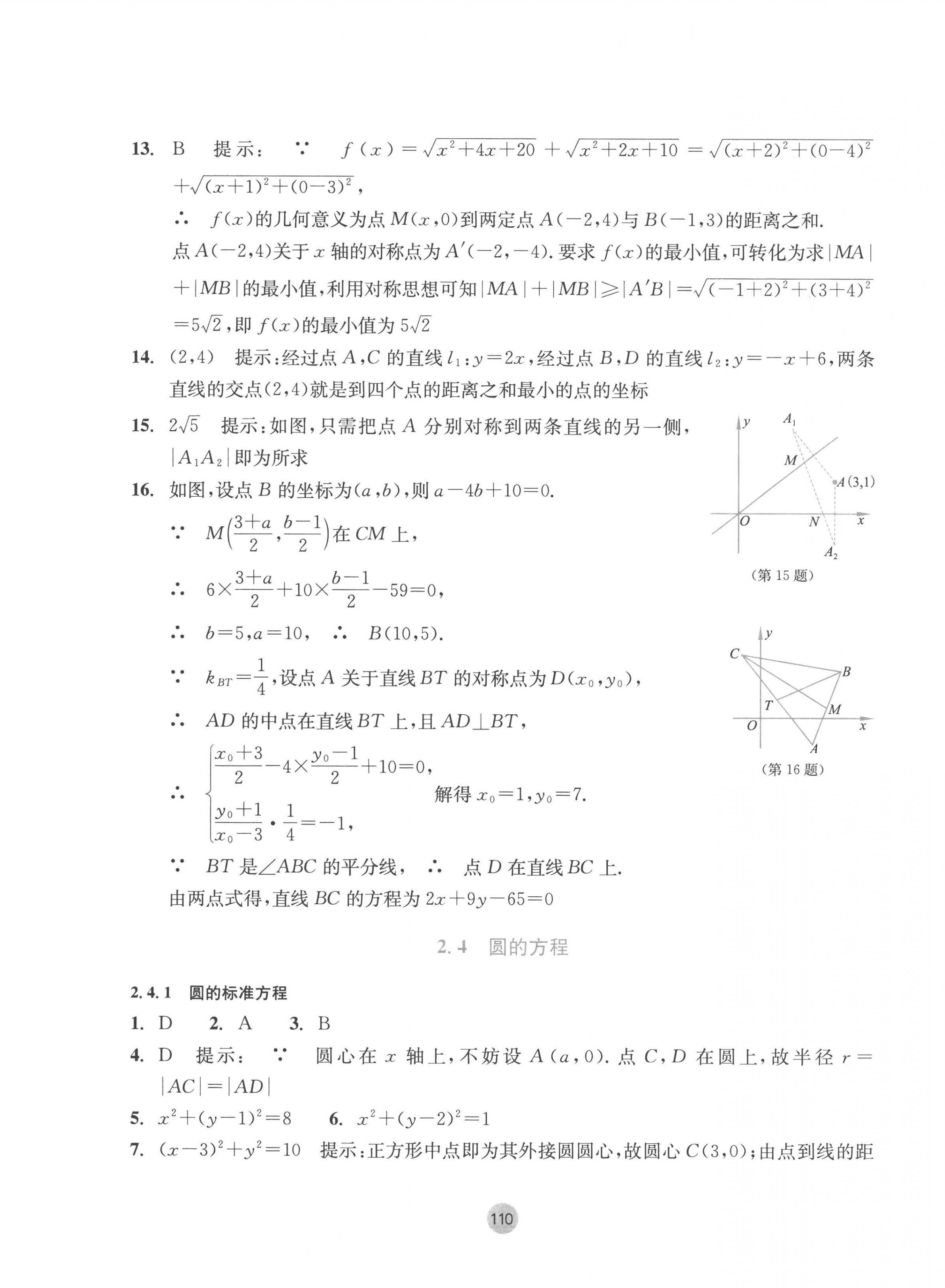 2022年作業(yè)本浙江教育出版社高中數學選擇性必修第一冊 參考答案第18頁