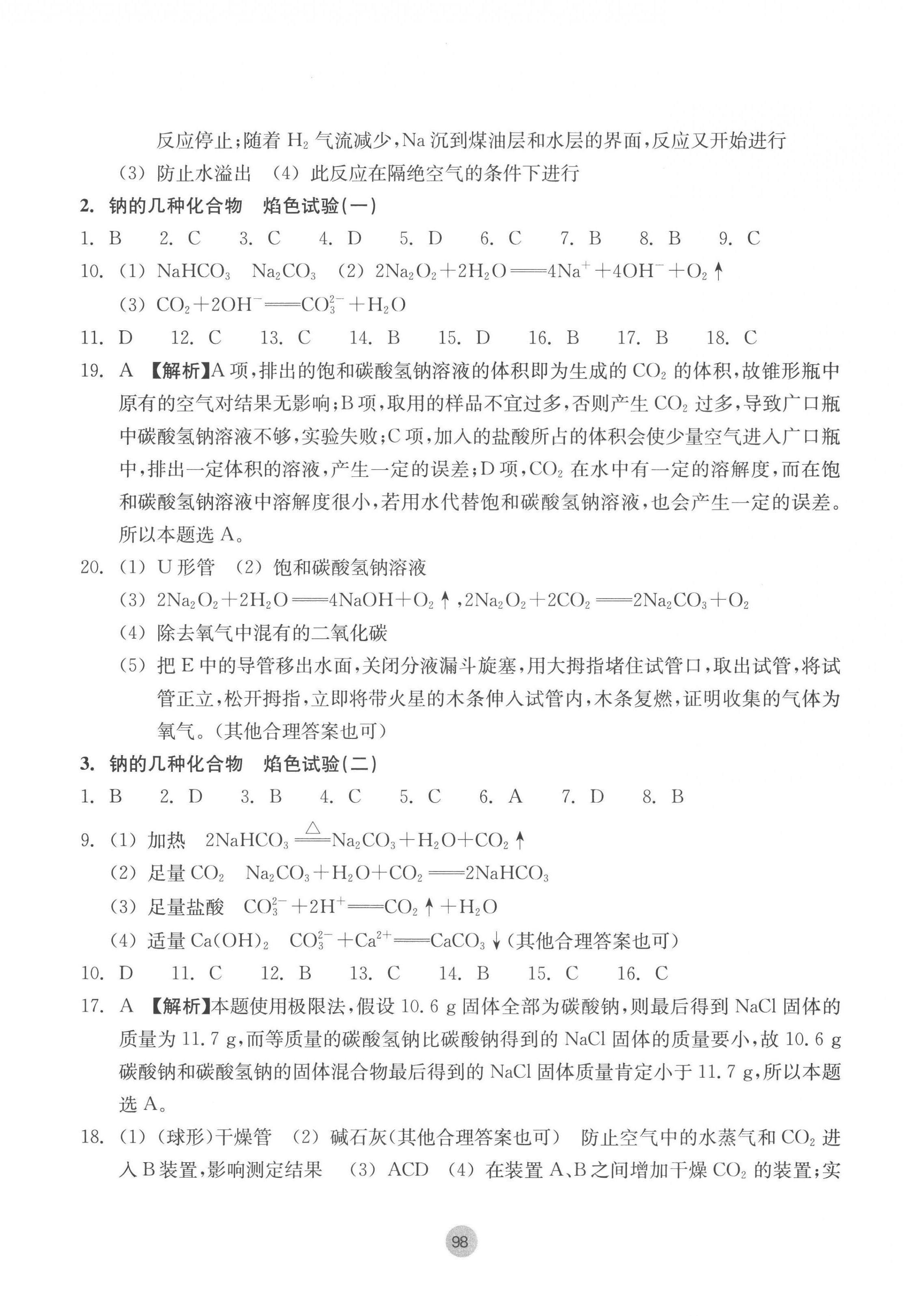 2022年作业本浙江教育出版社高中化学必修第一册 第10页