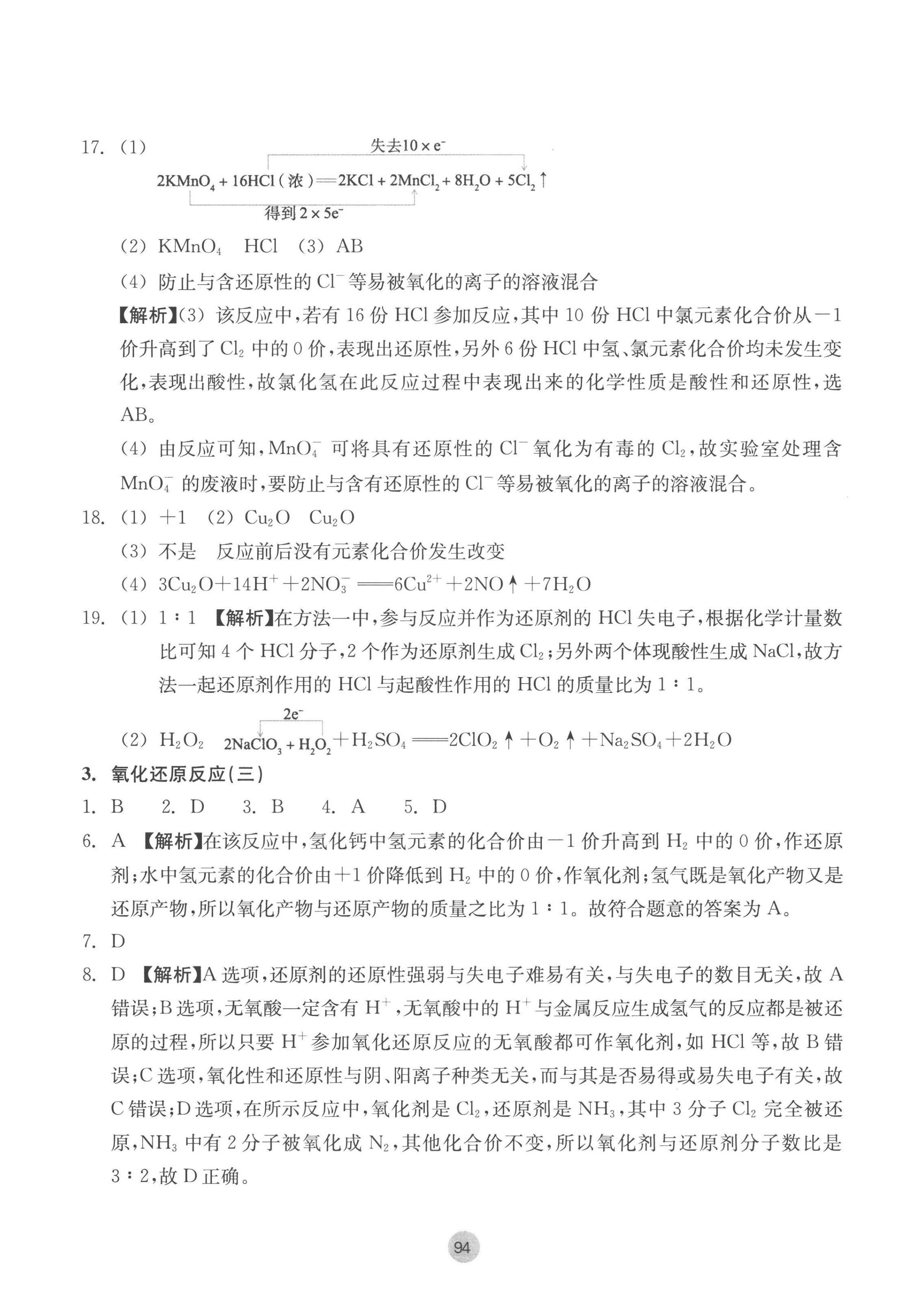 2022年作業(yè)本浙江教育出版社高中化學(xué)必修第一冊 第6頁